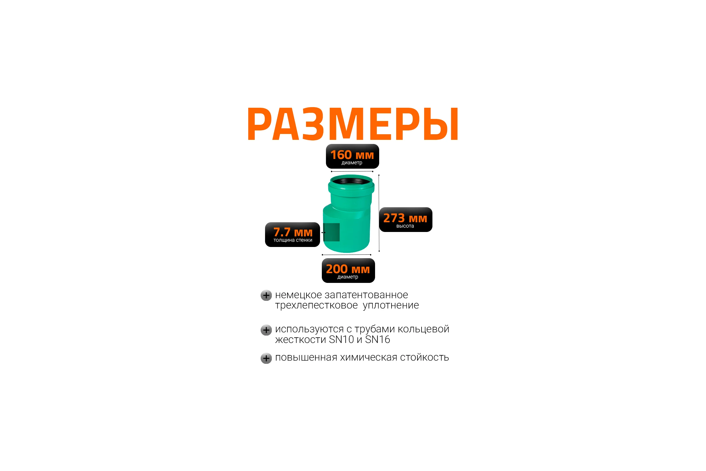 Редукция для наружной канализации Ostendorf ПП 200х160 мм 775560