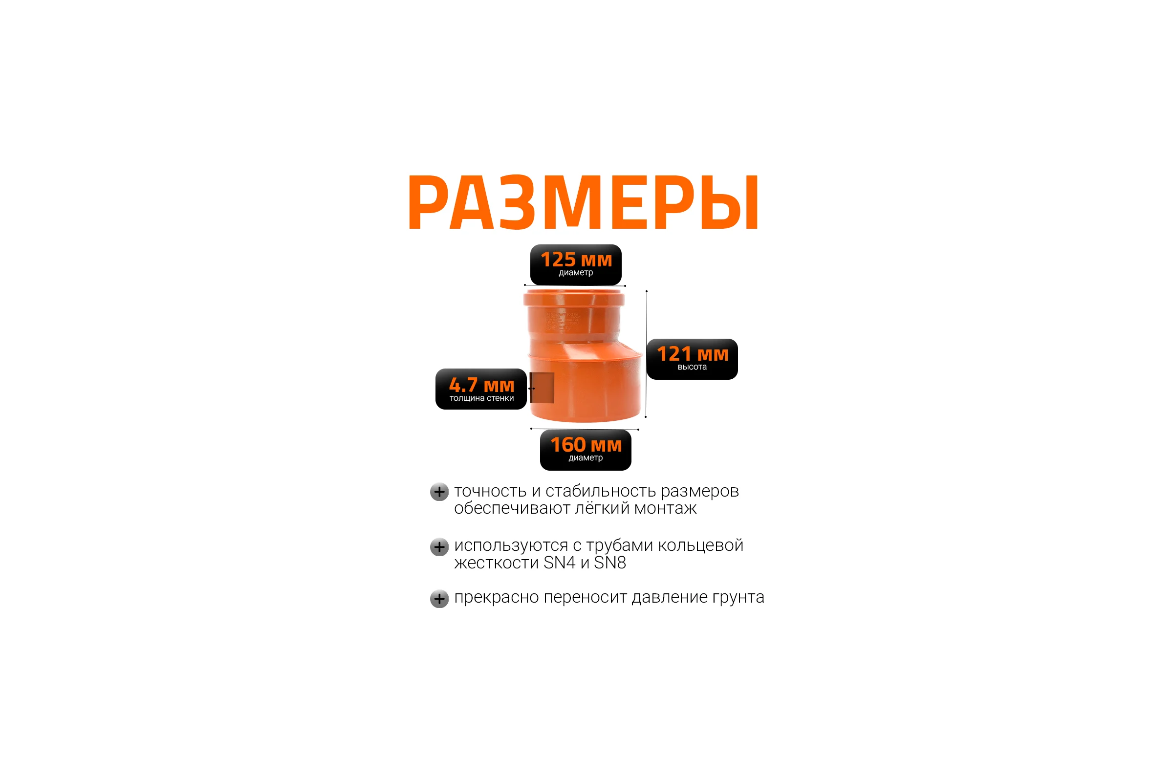 Редукция наружной канализации Ostendorf ПВХ 160х125 мм 222710