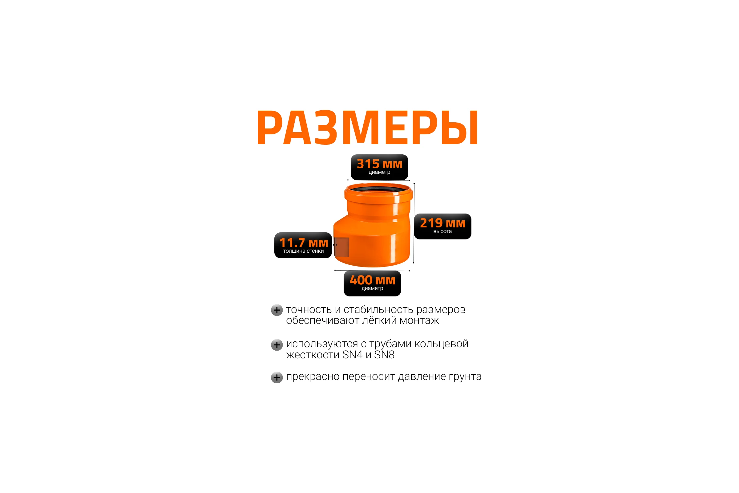 Редукция наружной канализации Ostendorf ПВХ 400х315 мм 226700