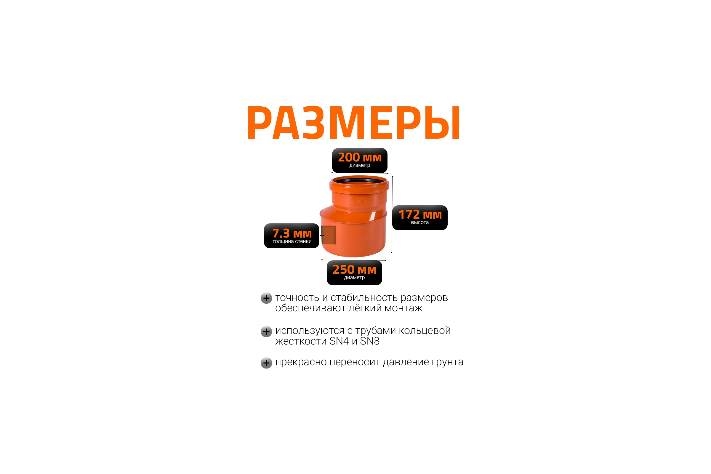 Редукция наружной канализации Ostendorf ПВХ 250х200 мм 224700