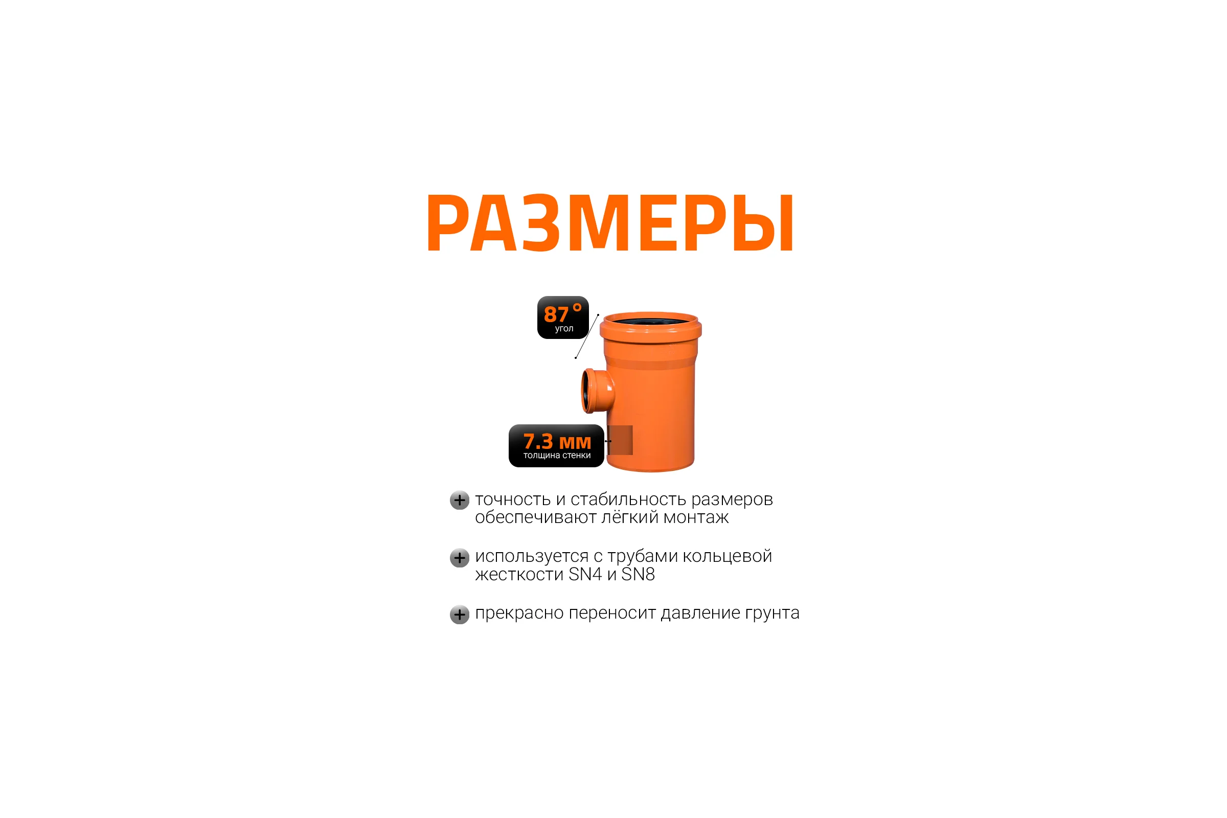 Тройник наружной канализации Ostendorf 87 градусов, 250х110 224440