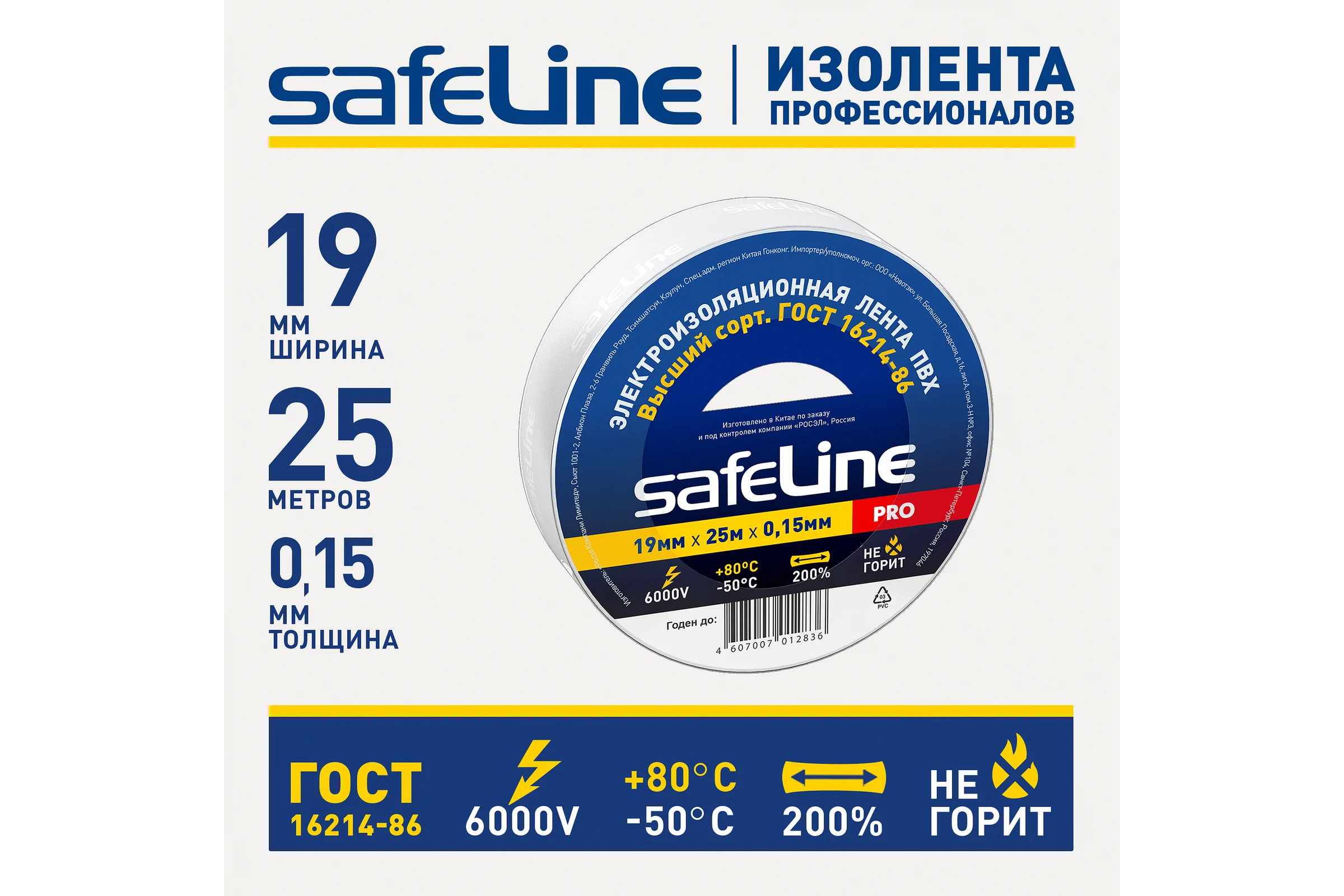 Изолента Safeline ПВХ 19мм х 25м белая 9373