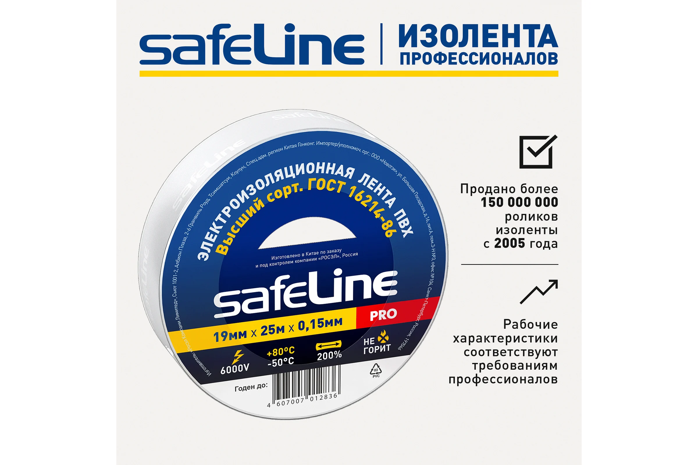 Изолента Safeline ПВХ 19мм х 25м белая 9373
