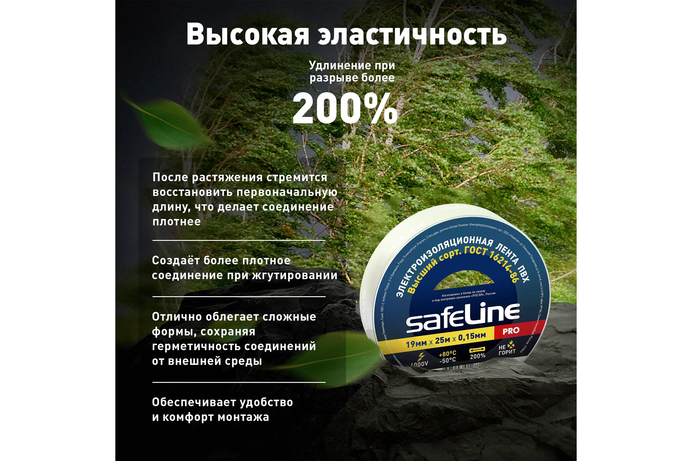 Изолента Safeline ПВХ 19мм х 25м белая 9373
