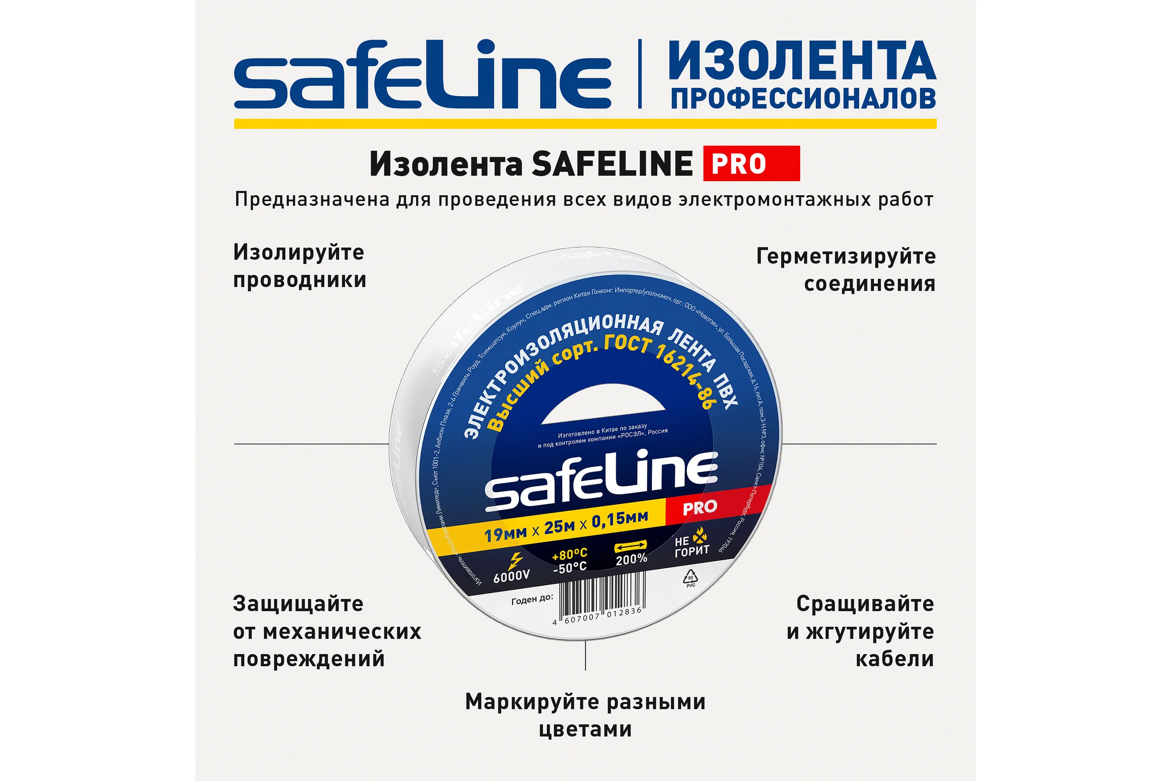 Изолента Safeline ПВХ 19мм х 25м белая 9373