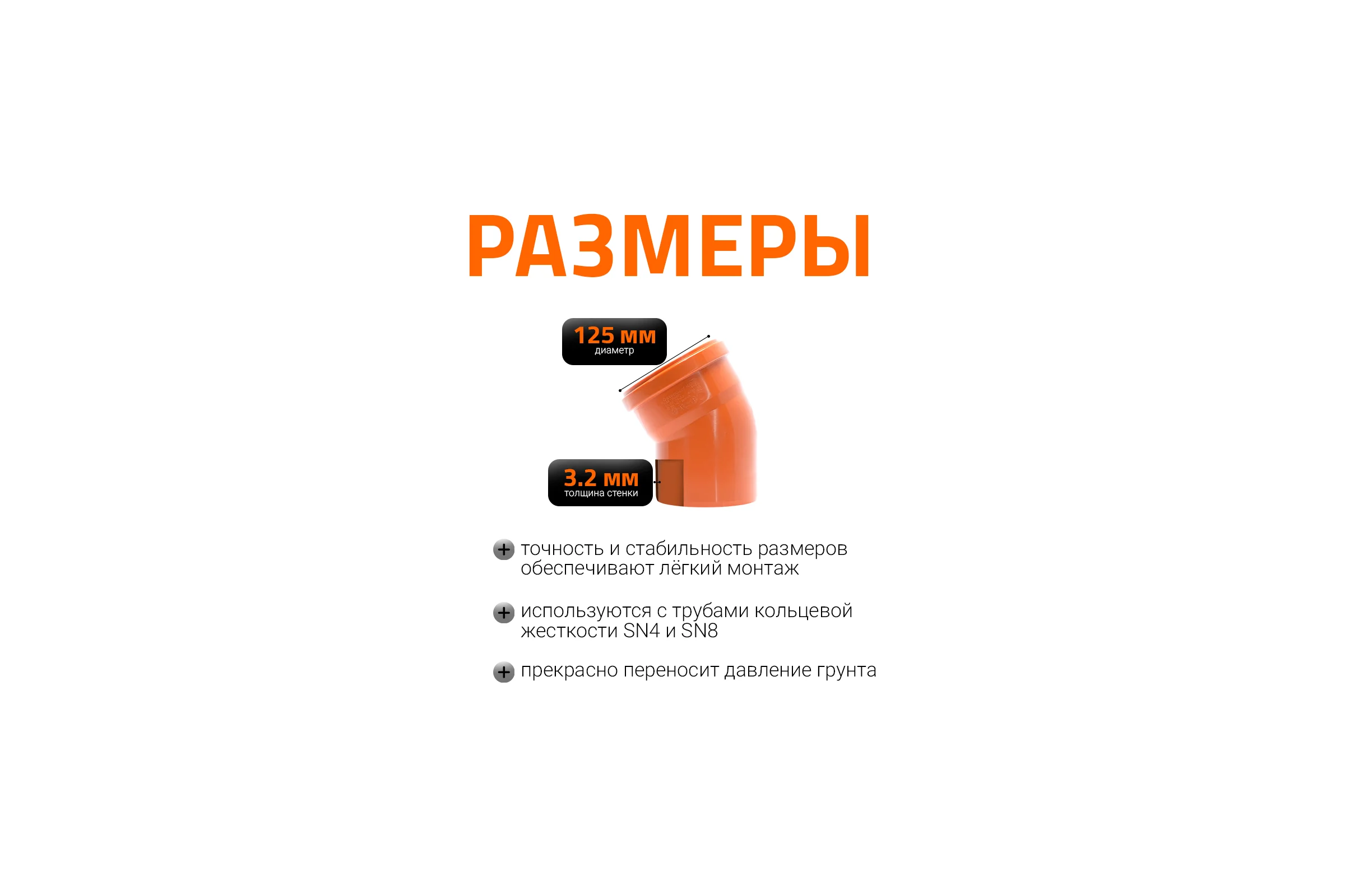 Отвод Ostendorf наружной канализации 125 мм, 30 градусов 221210