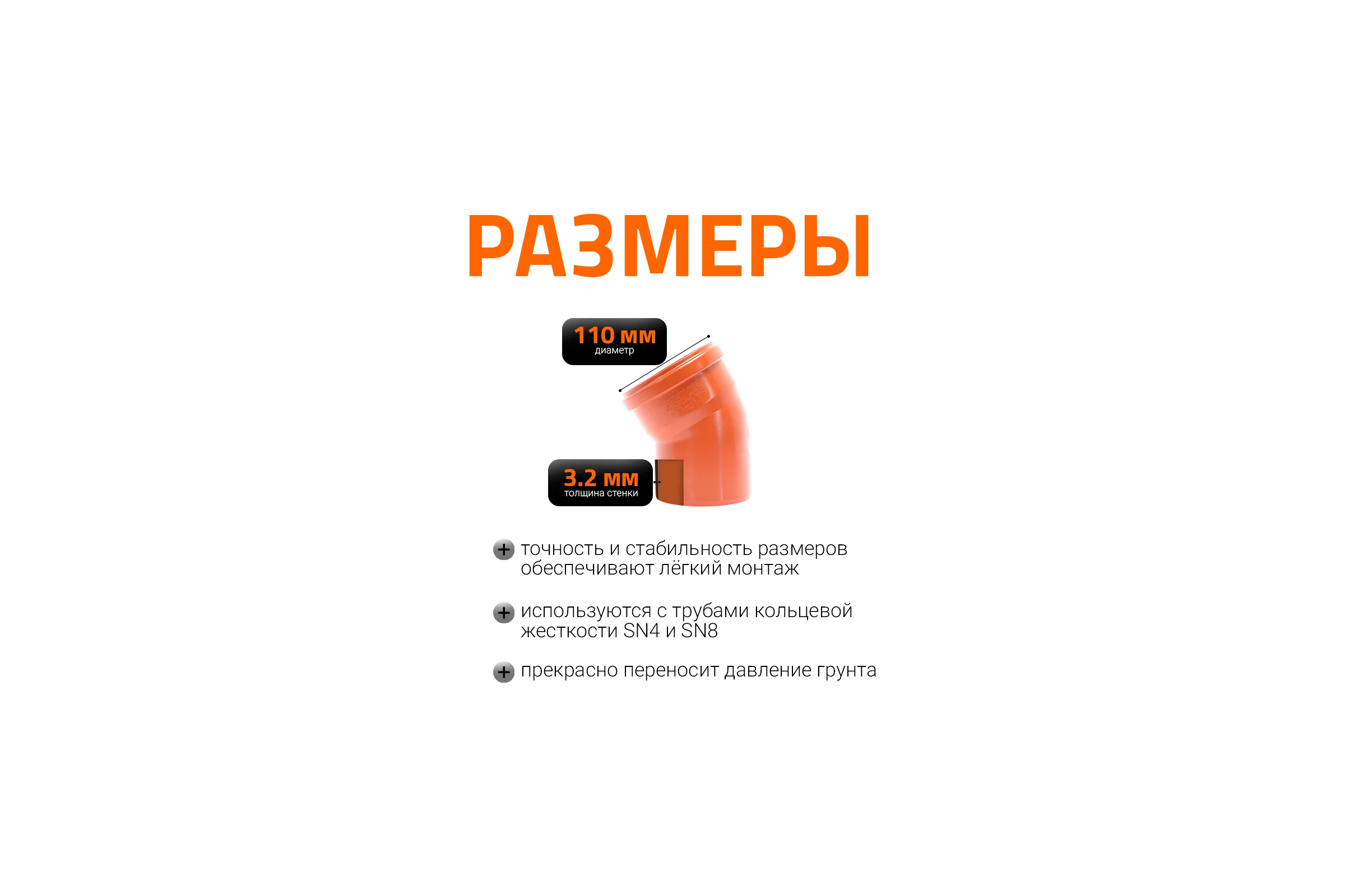 Отвод Ostendorf наружной канализации 110 мм, 30 градусов 220210