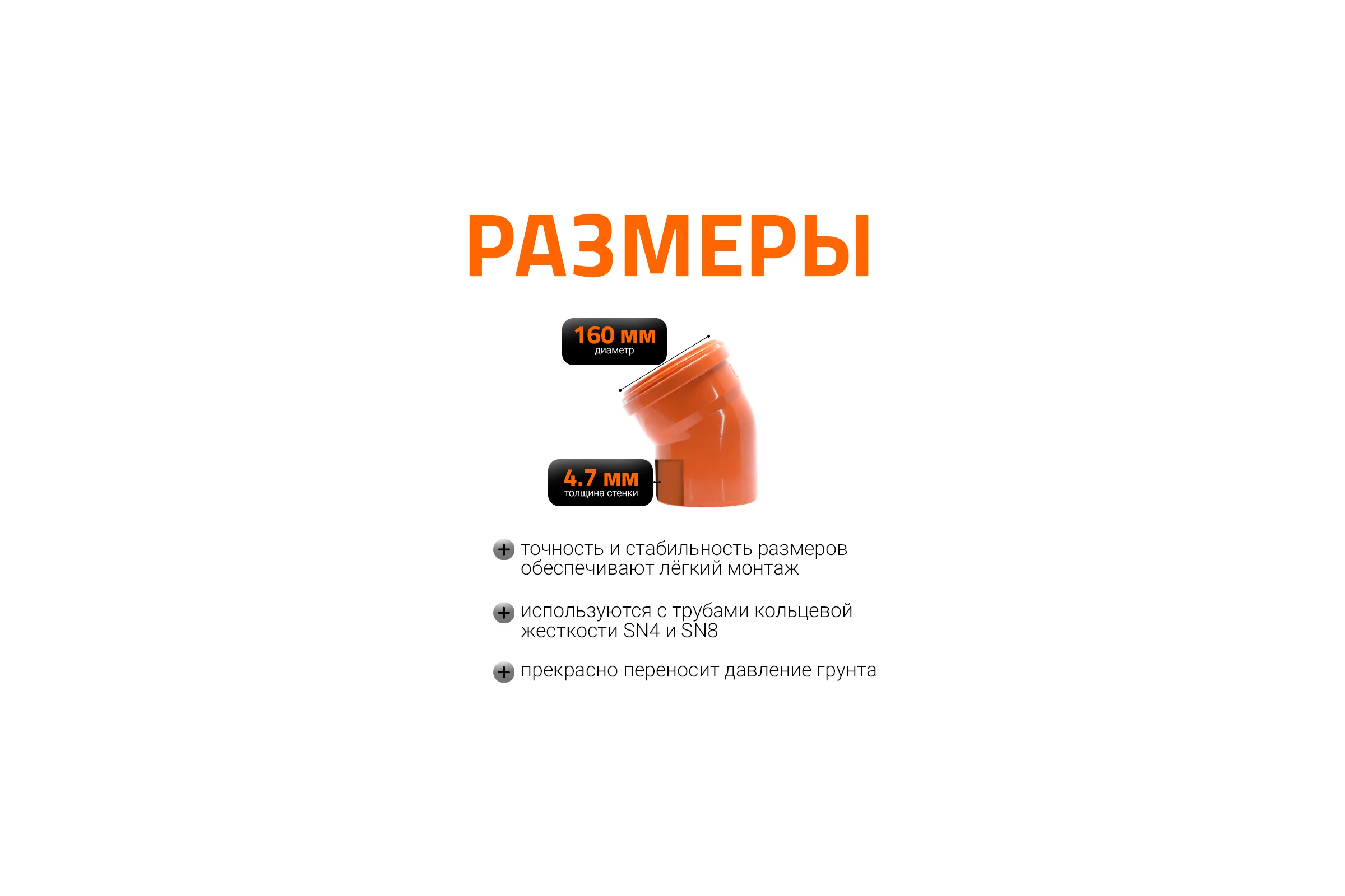 Отвод Ostendorf наружной канализации 160 мм, 30 градусов  222210