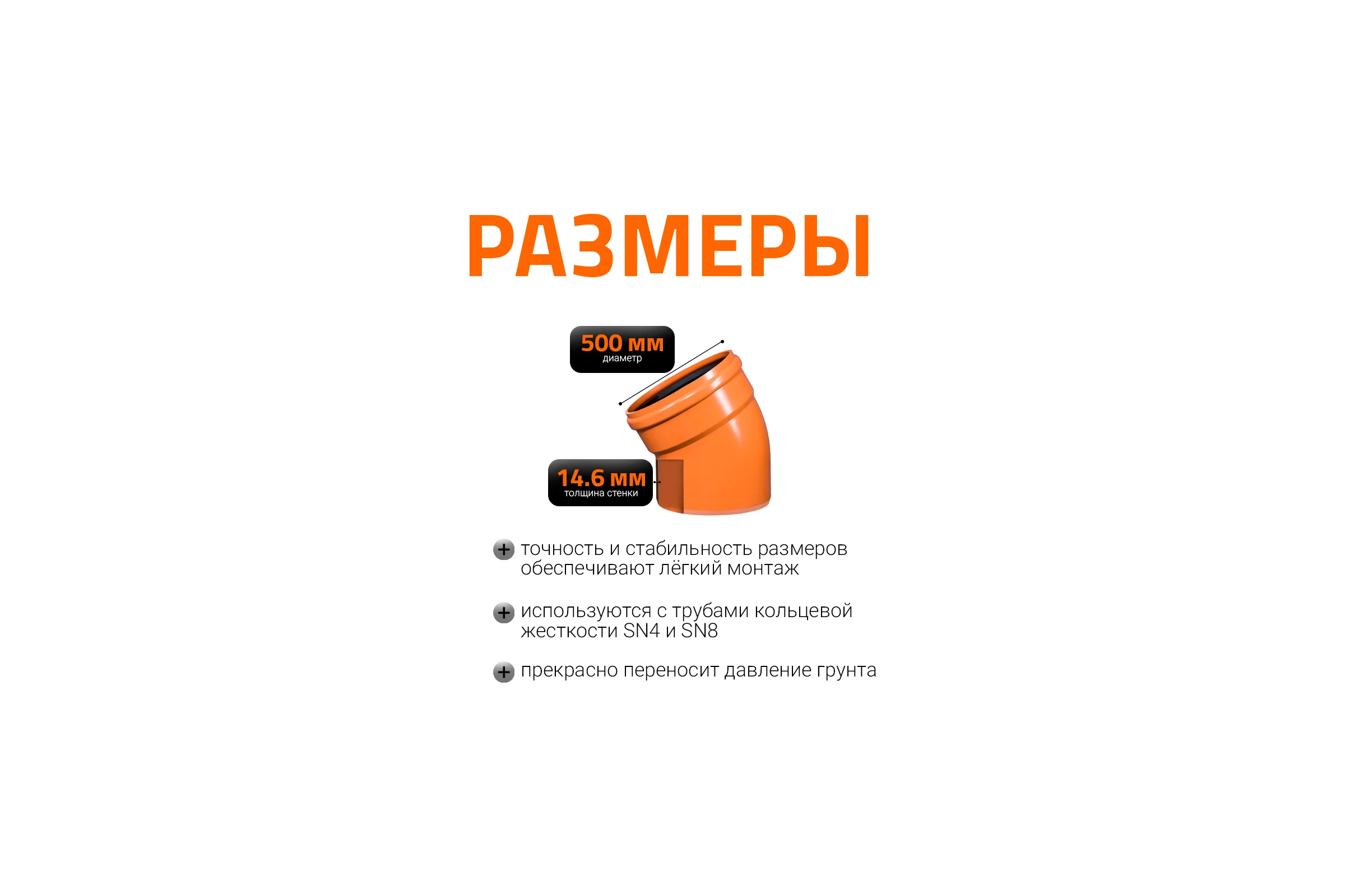 Отвод Ostendorf наружной канализации 500 мм, 30 градусов 227210