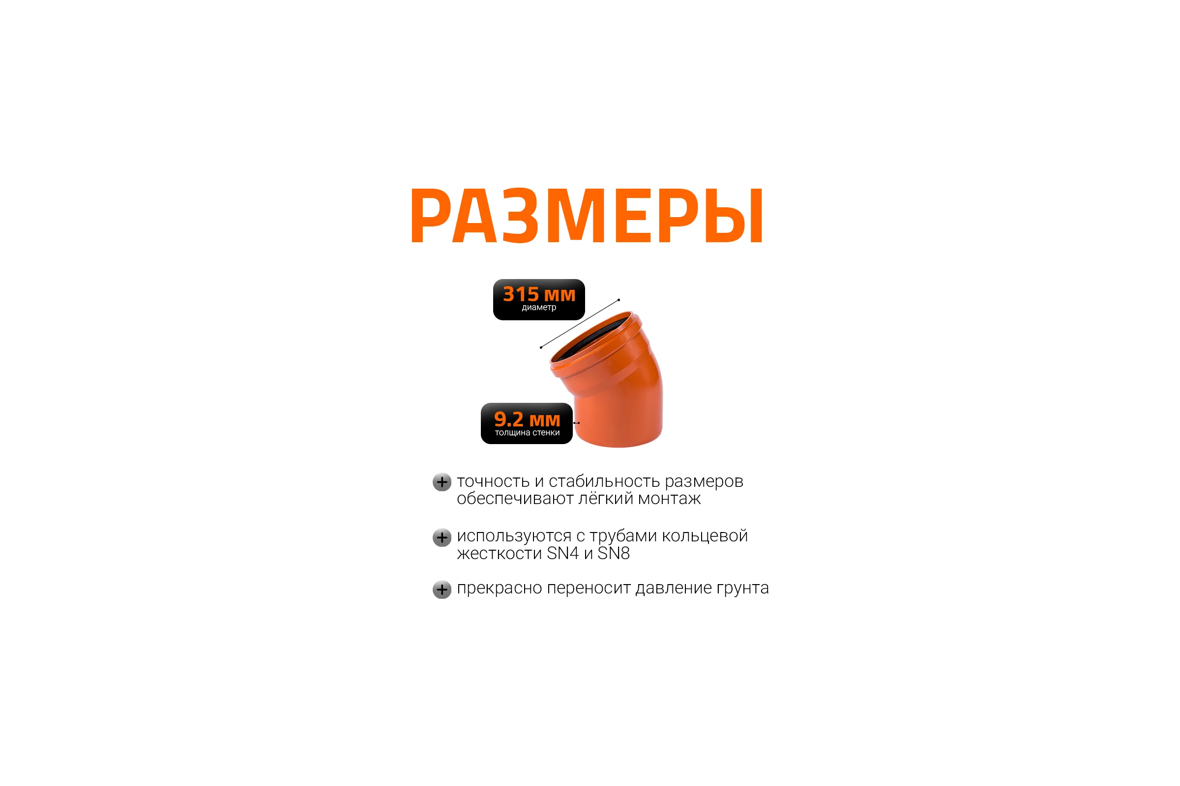Отвод Ostendorf наружной канализации 315 мм, 30 градусов 225210