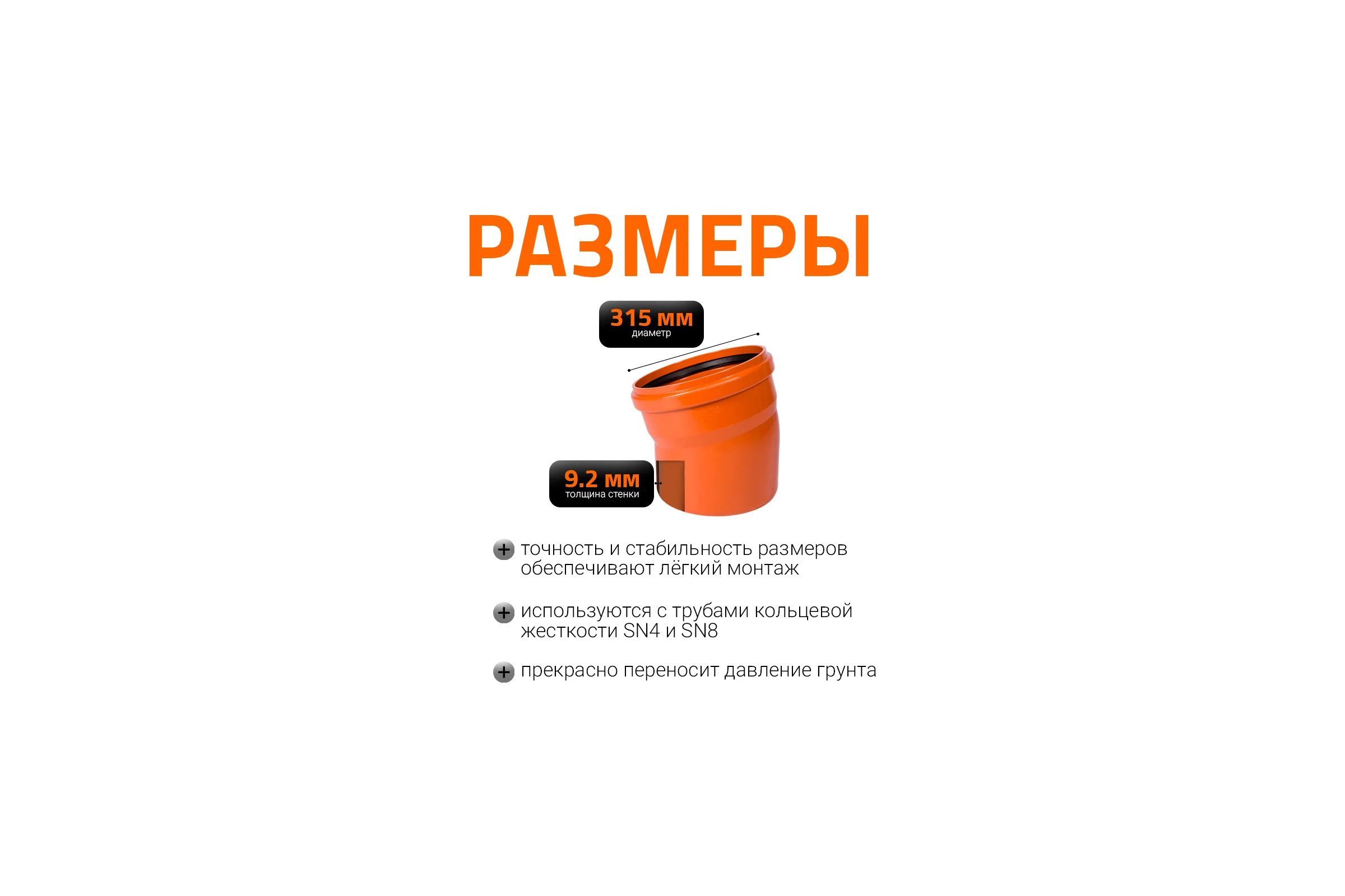 Отвод Ostendorf наружной канализации 315 мм, 15 градусов 225200