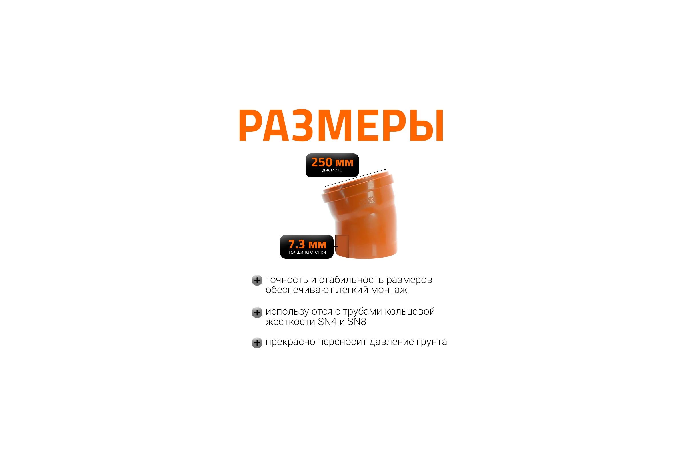 Отвод Ostendorf наружной канализации 250 мм, 15 градусов 224200