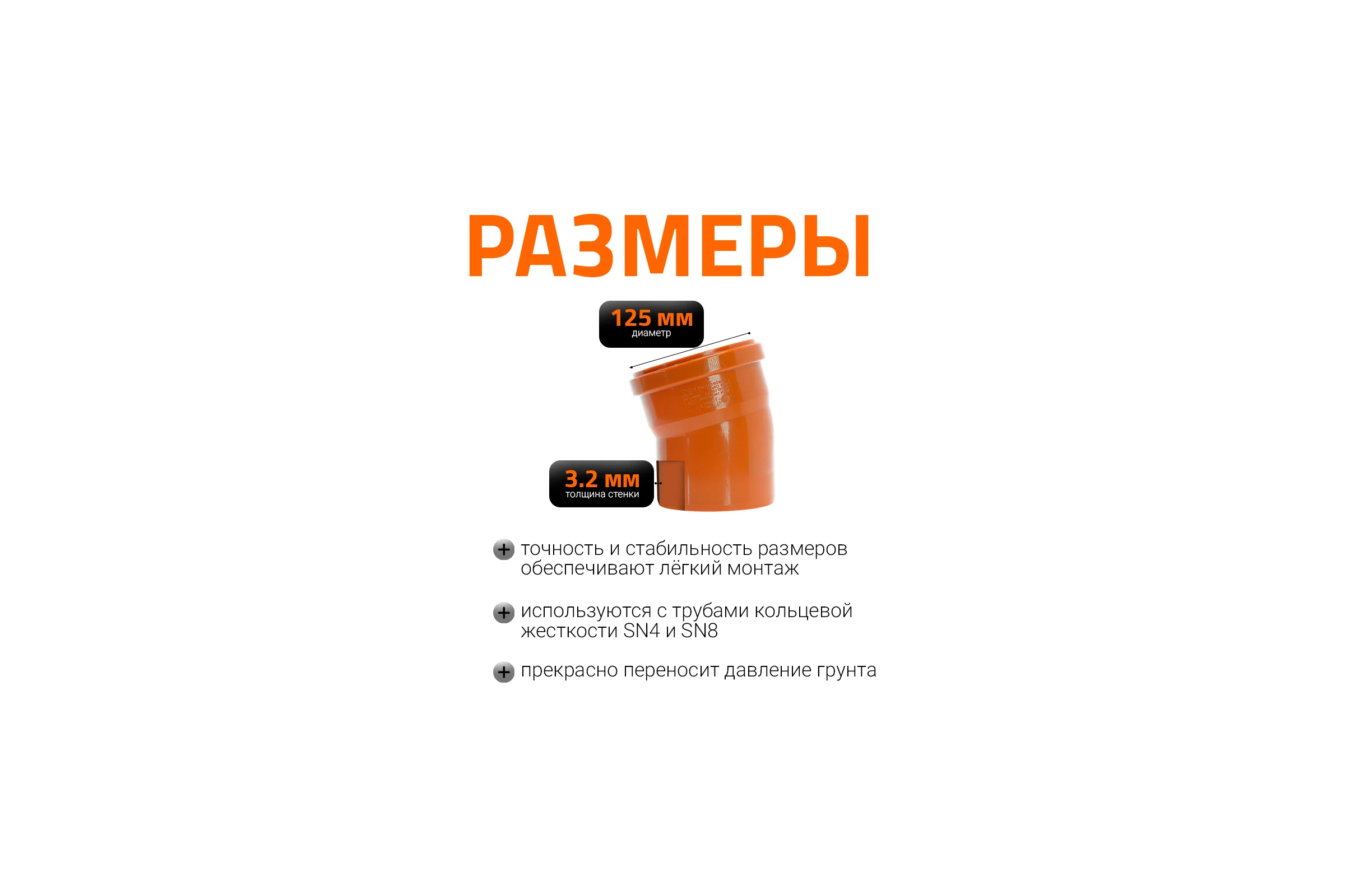 Отвод Ostendorf наружной канализации 125 мм, 15 градусов 221200