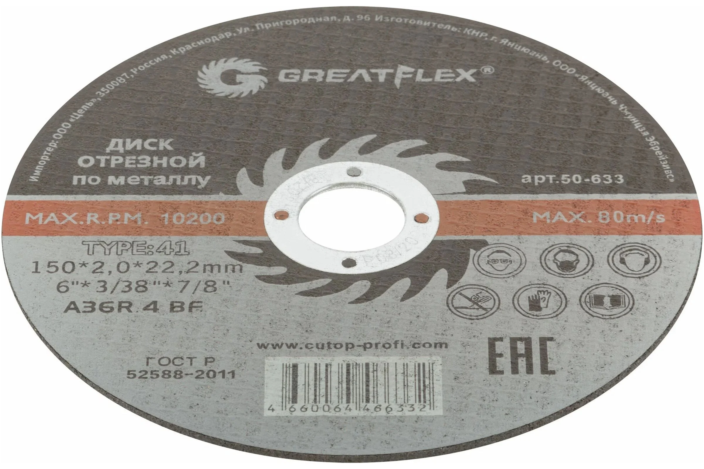 Диск отрезной по металлу Master T41 150x2.0x22.2 мм Greatflex 50-633