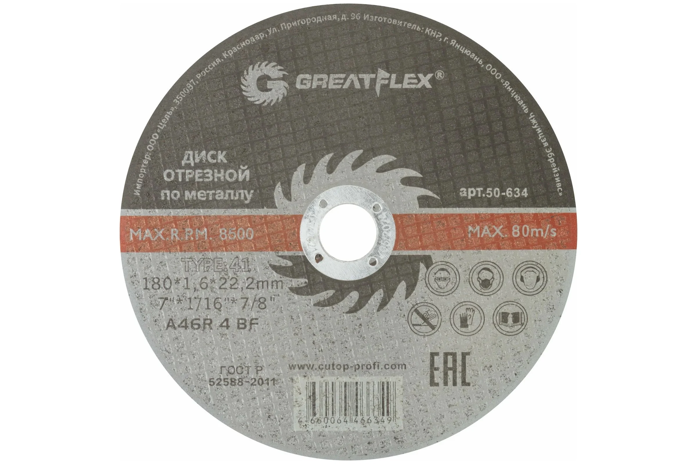 Диск отрезной по металлу Master T41 180x1.6x22.2 мм Greatflex 50-634