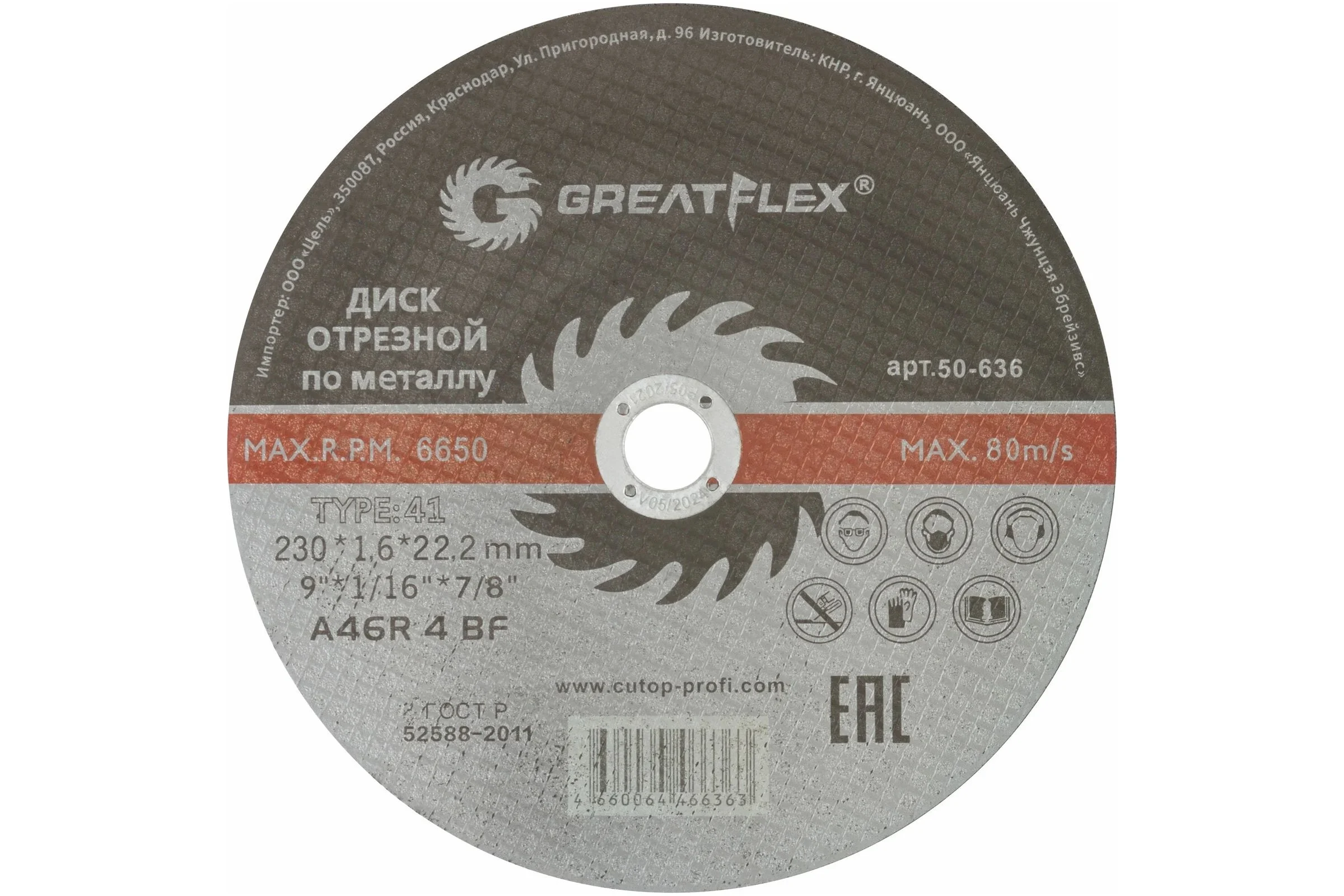 Диск отрезной по металлу Master T41 230x1.6x22.2 мм Greatflex 50-636
