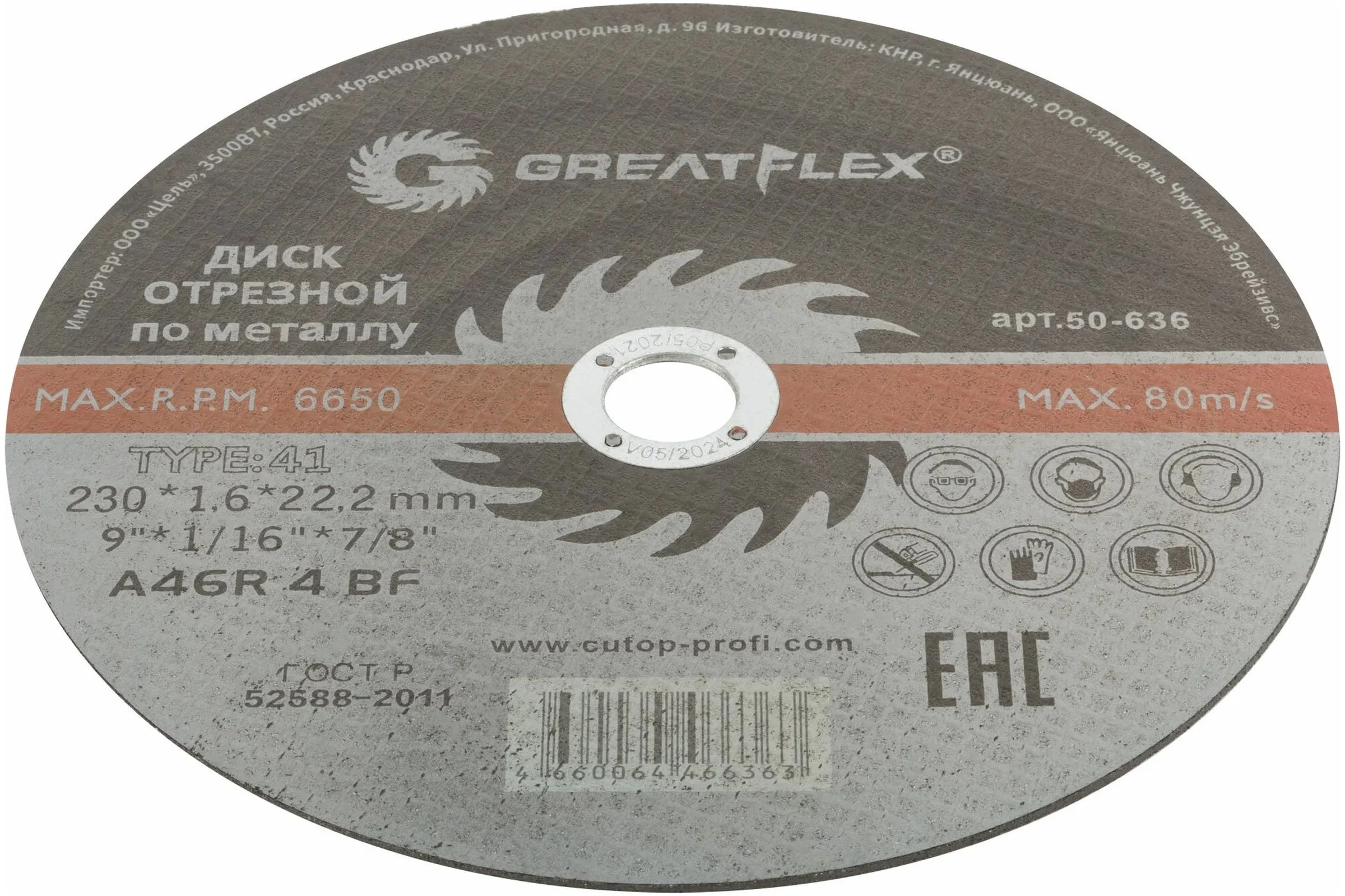 Диск отрезной по металлу Master T41 230x1.6x22.2 мм Greatflex 50-636