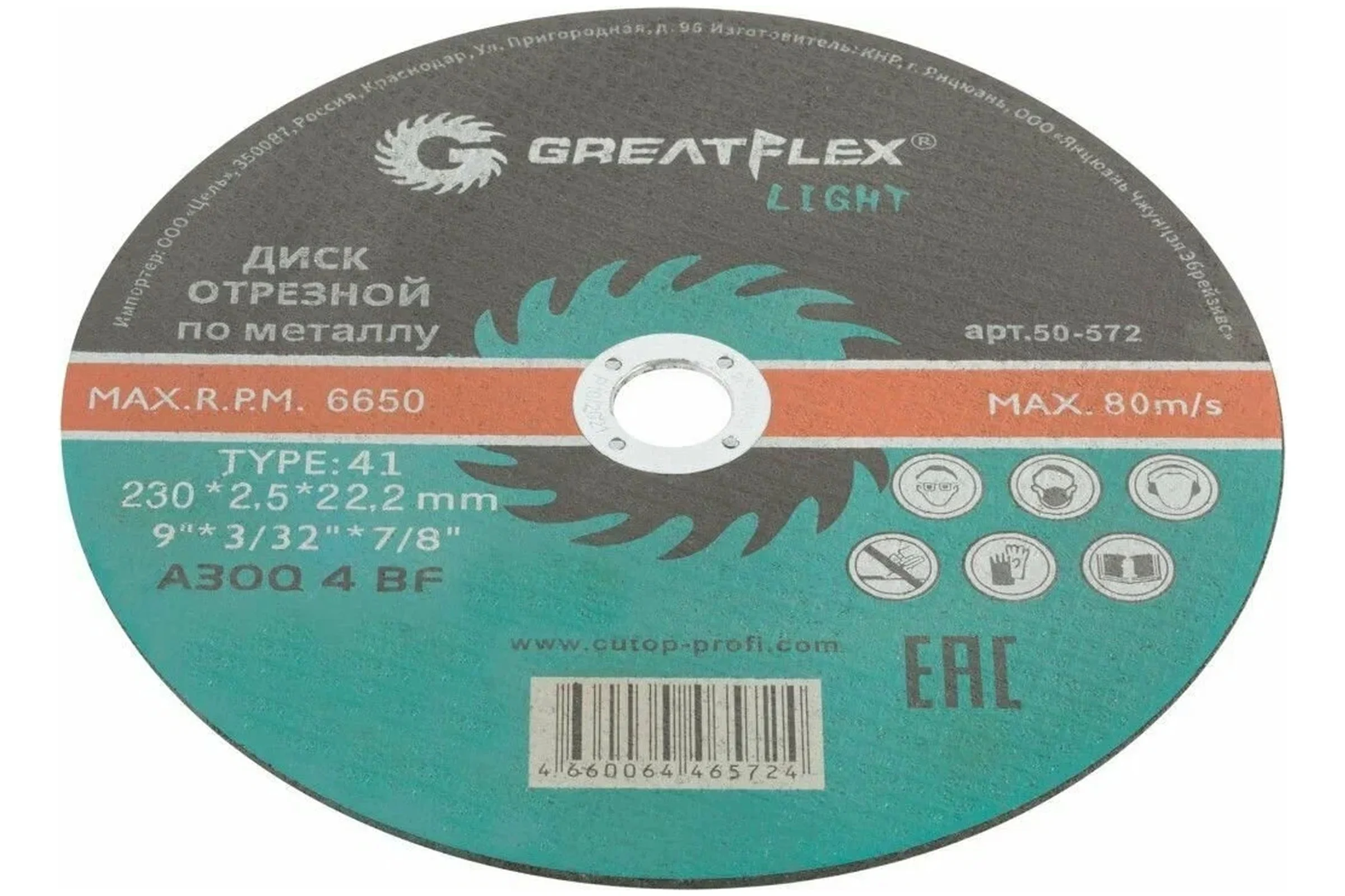 Диск отрезной по металлу Light T41 230x2.5x22.2 мм Greatflex 50-572