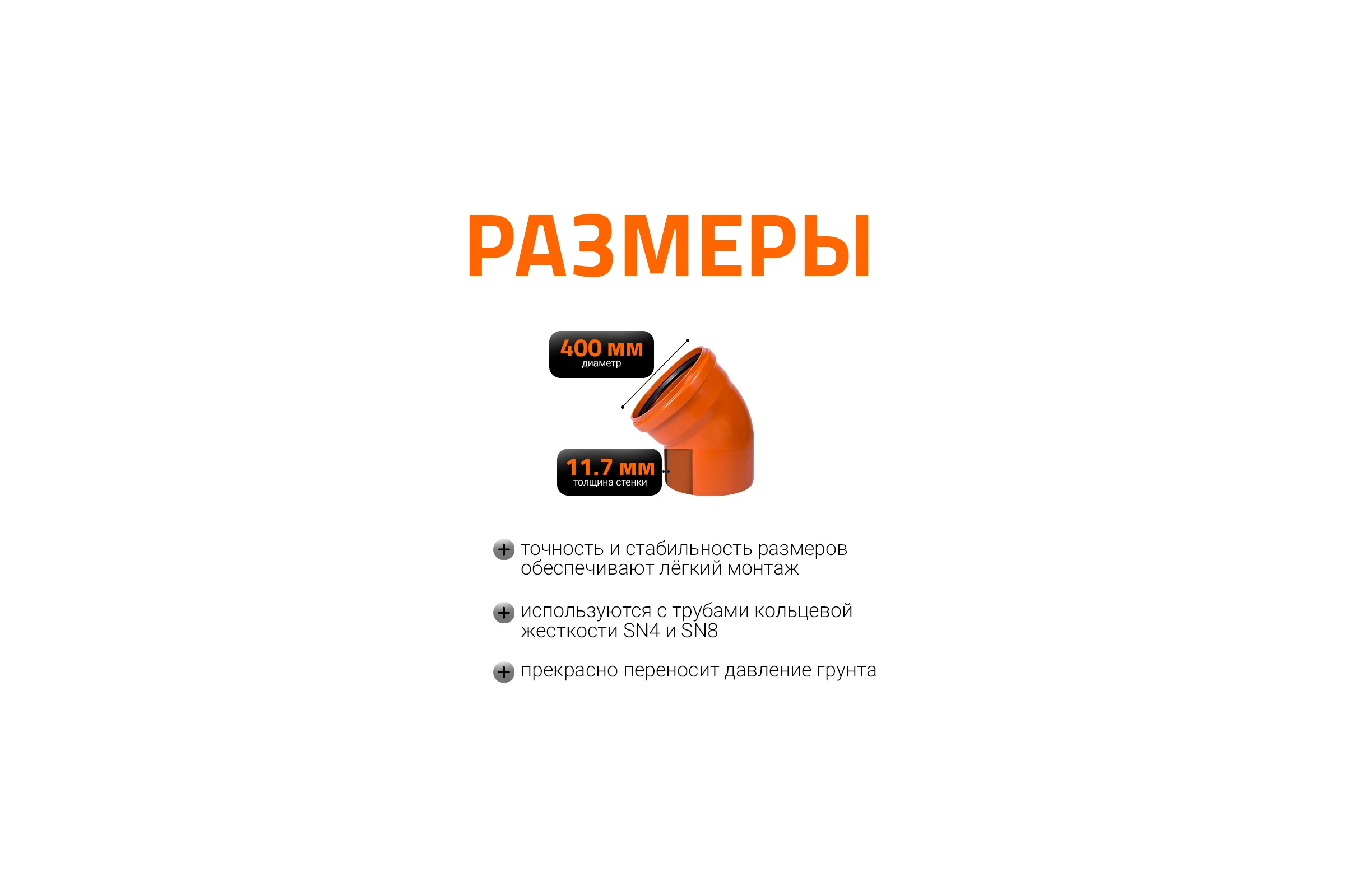 Отвод Ostendorf наружной канализации 315 мм, 45 градусов 225220
