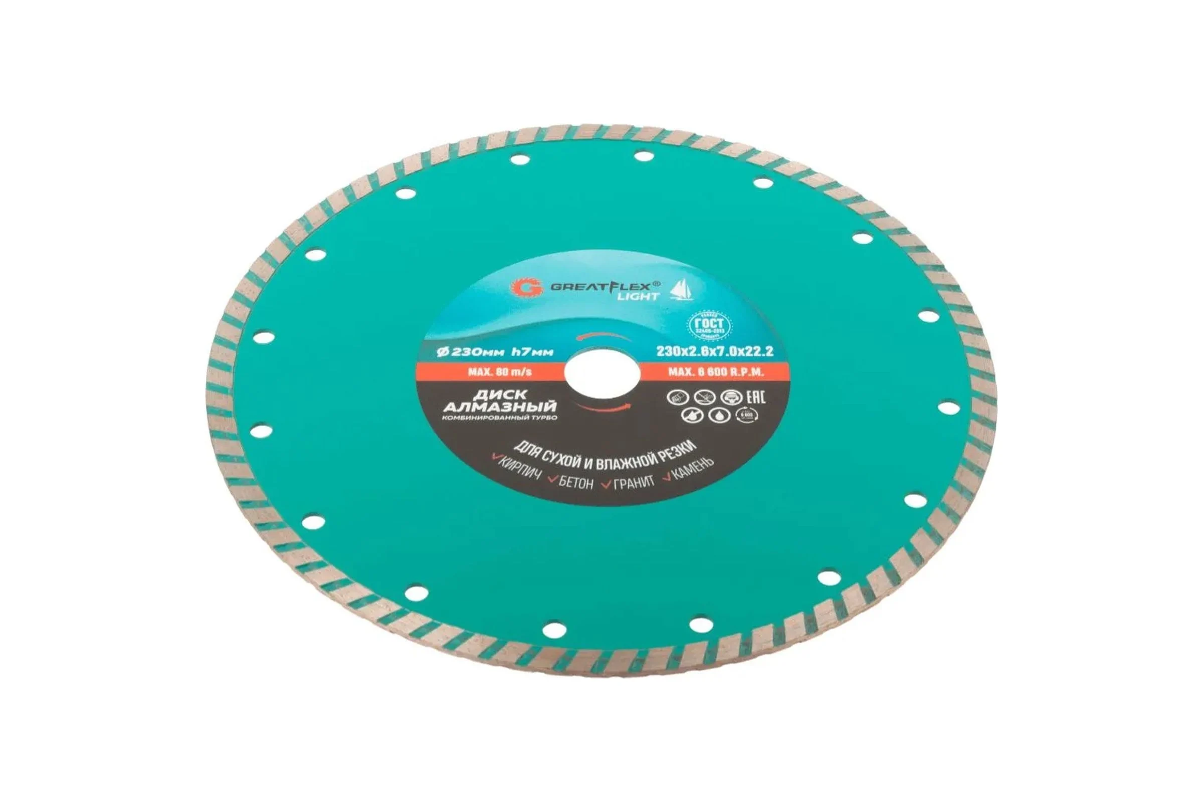Диск отрезной алмазный комбинированный турбо Light 230x2.6x7.0x22.2 мм Greatflex 55-777