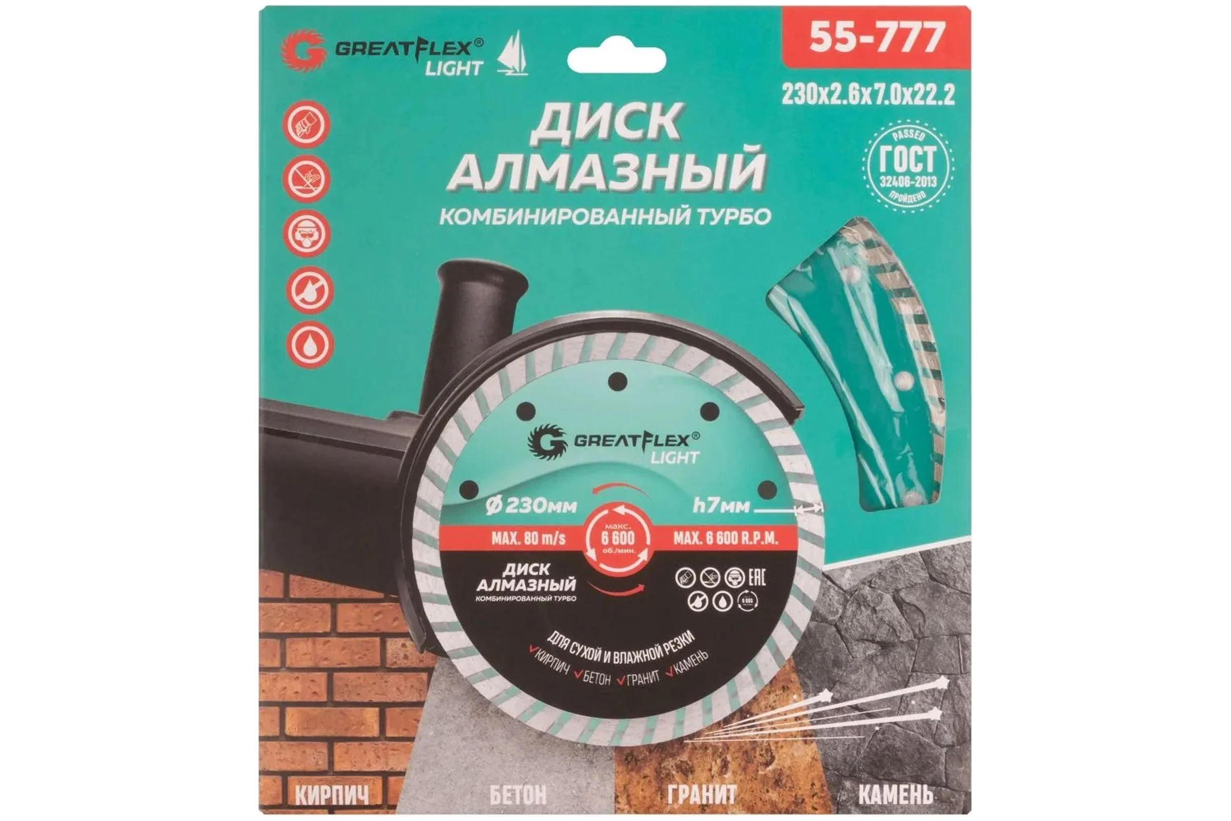 Диск отрезной алмазный комбинированный турбо Light 230x2.6x7.0x22.2 мм Greatflex 55-777