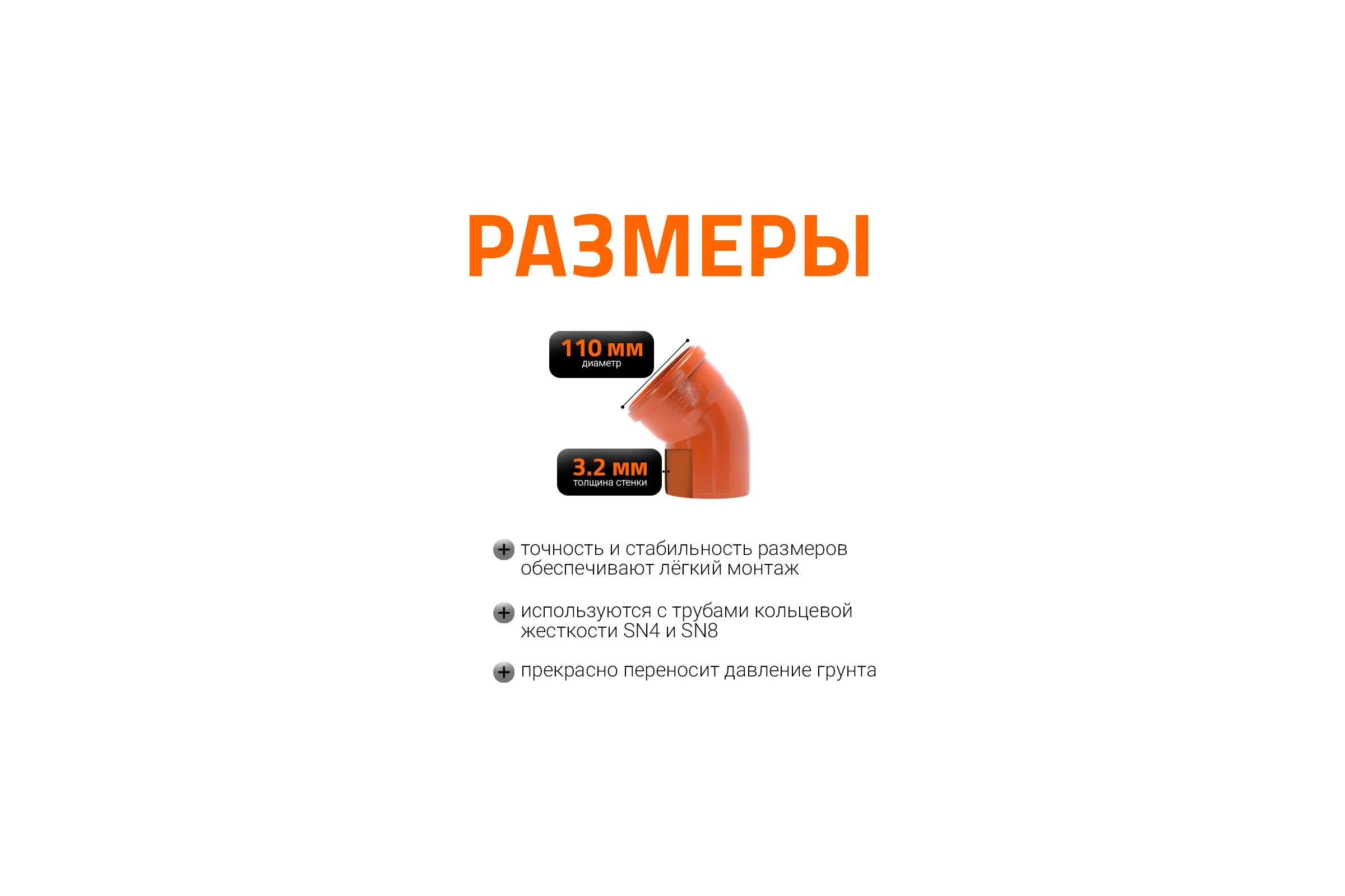 Отвод Ostendorf наружной канализации 110 мм, 45 градусов 220220