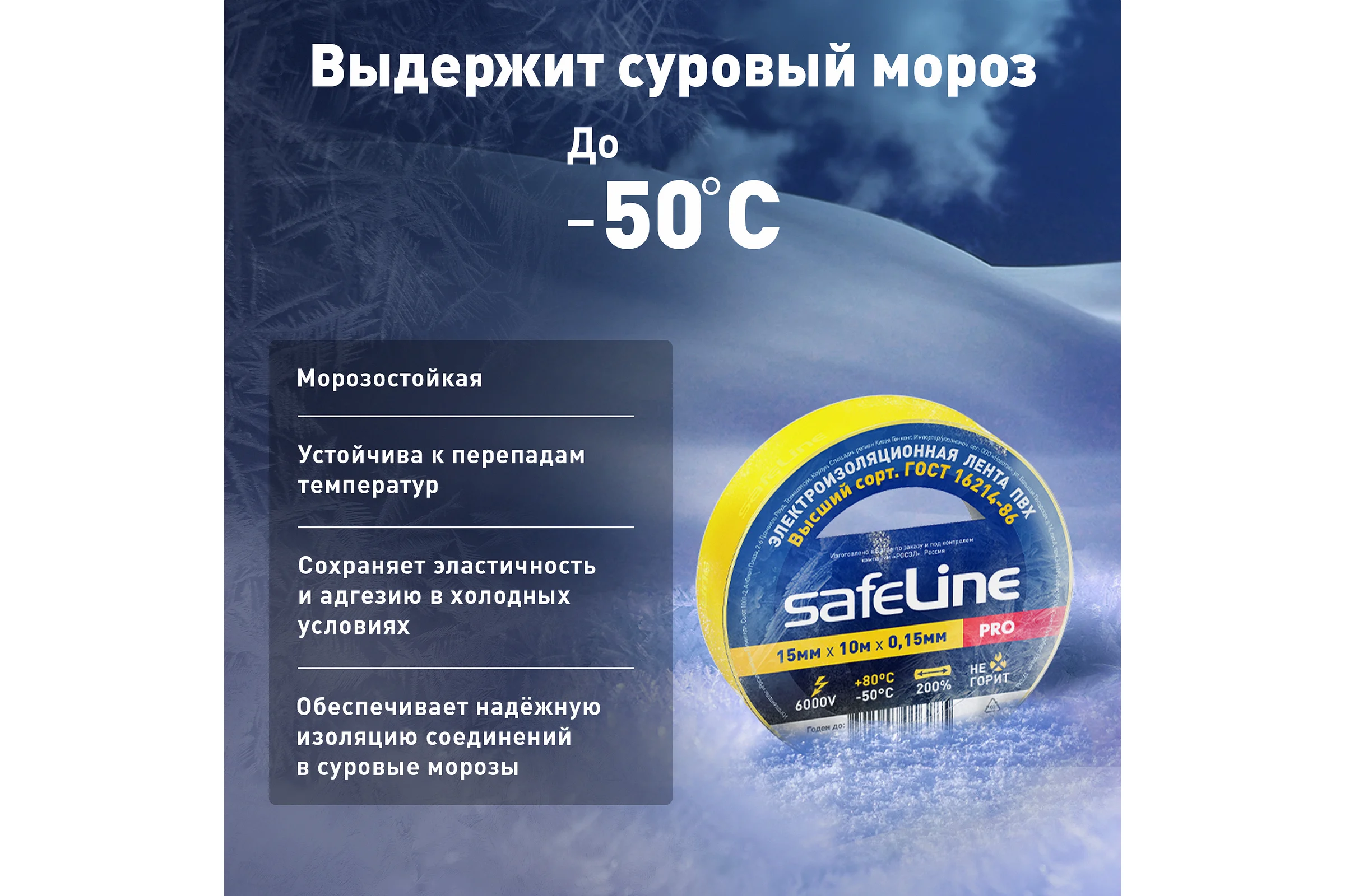 Изолента Safeline 15/10 желтый 12120