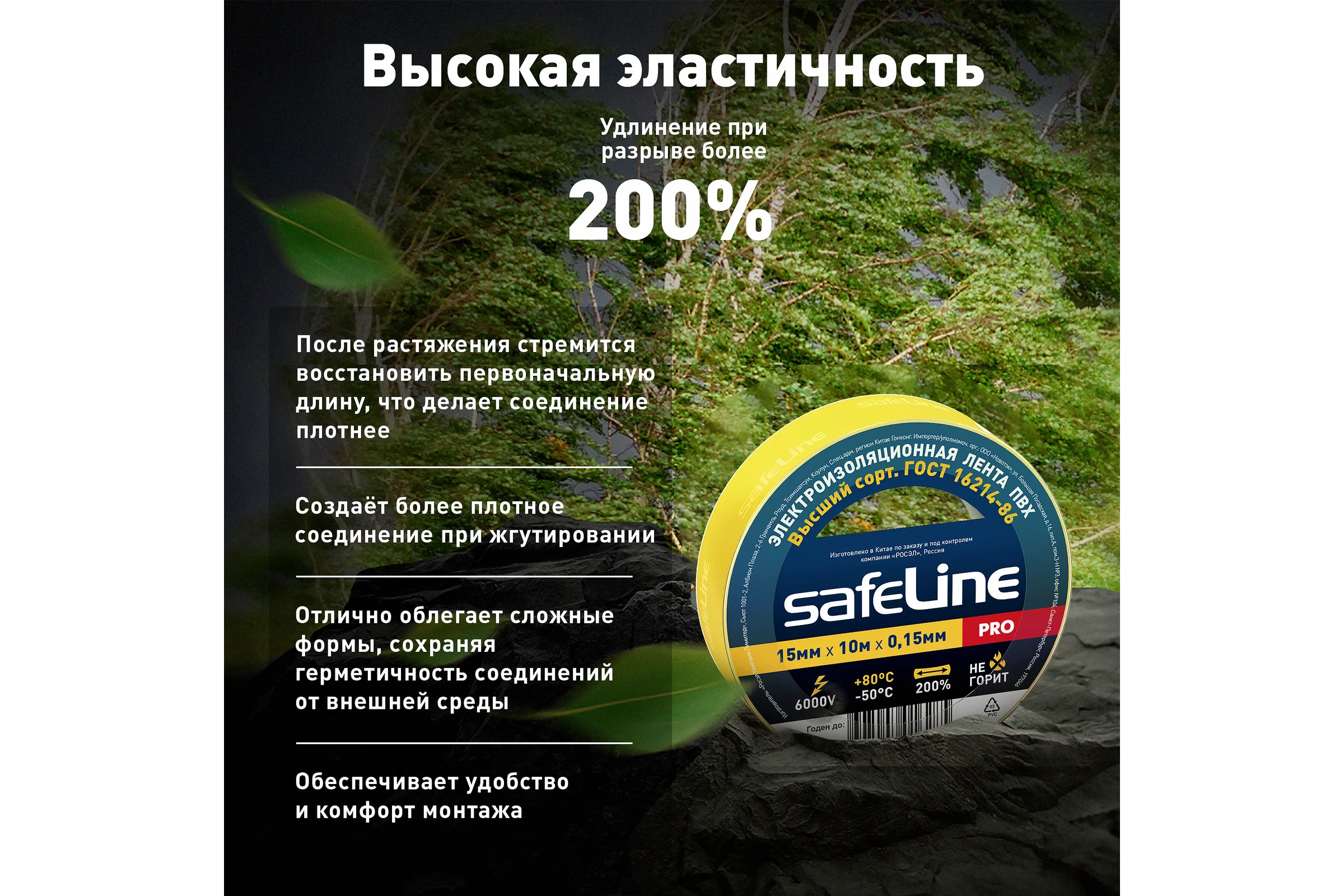 Изолента Safeline 15/10 желтый 12120