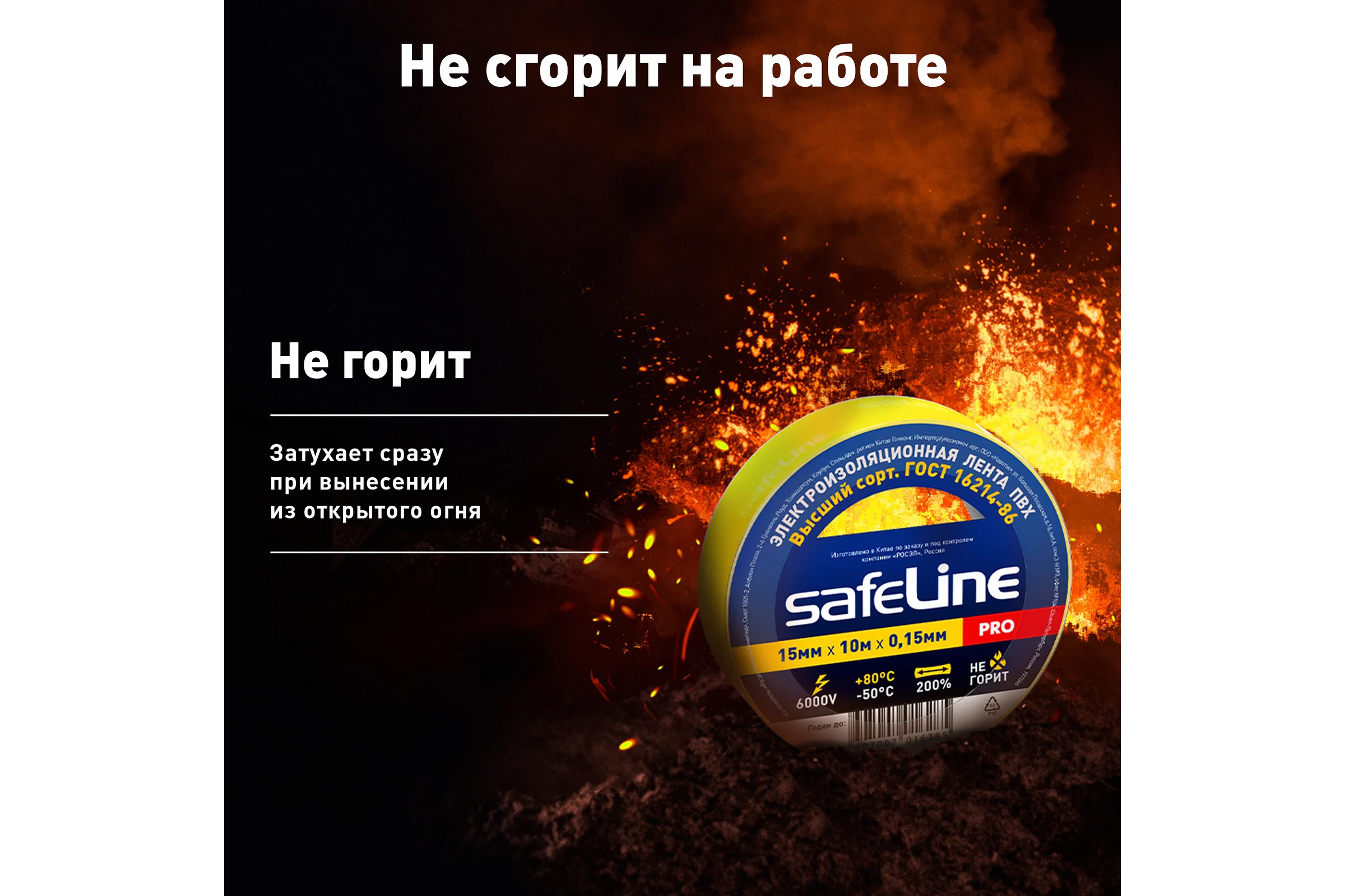 Изолента Safeline 15/10 желтый 12120