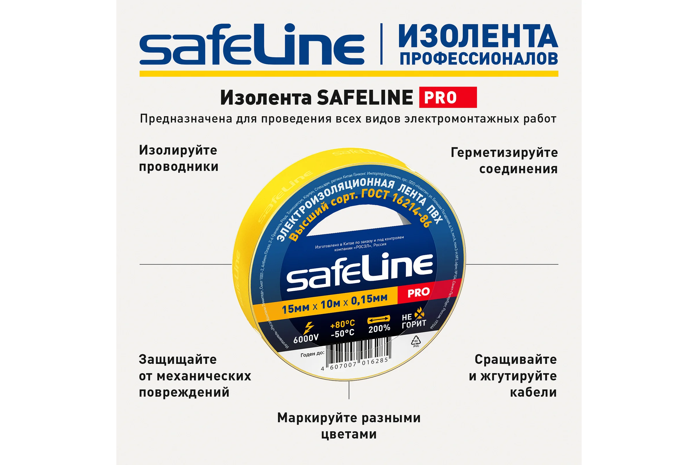 Изолента Safeline 15/10 желтый 12120