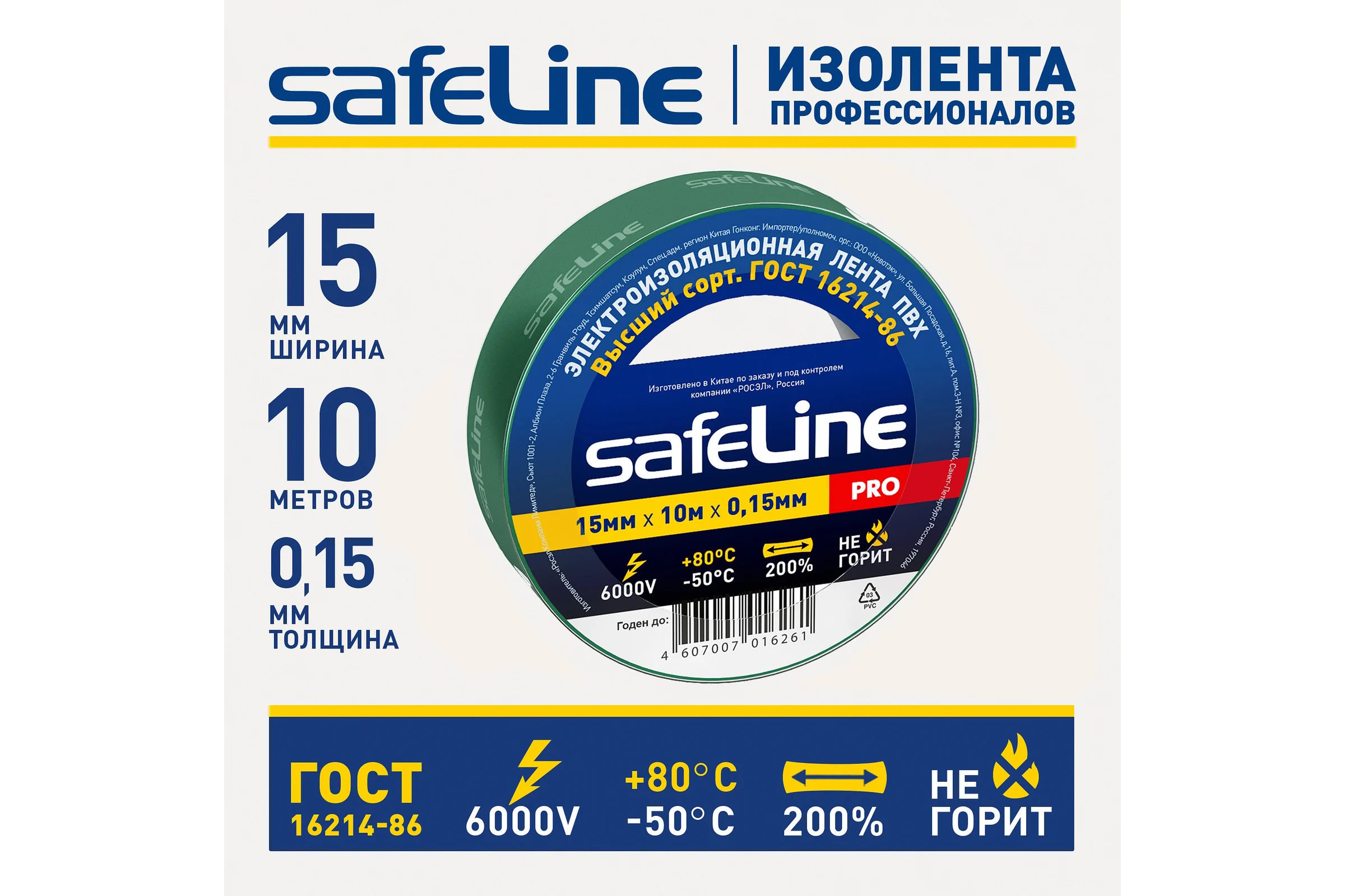 Изолента Safeline 15/10 зеленый 12119