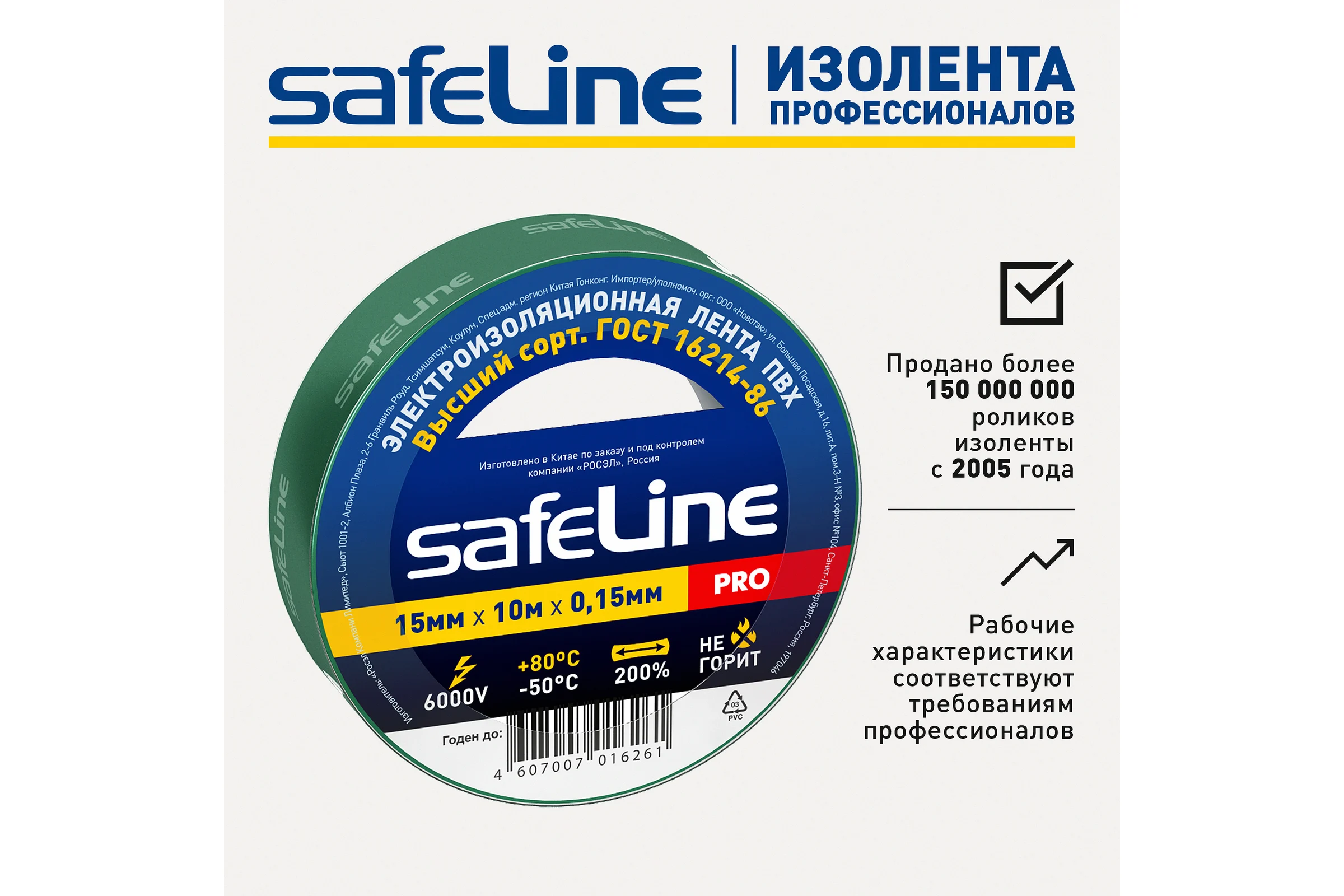 Изолента Safeline 15/10 зеленый 12119