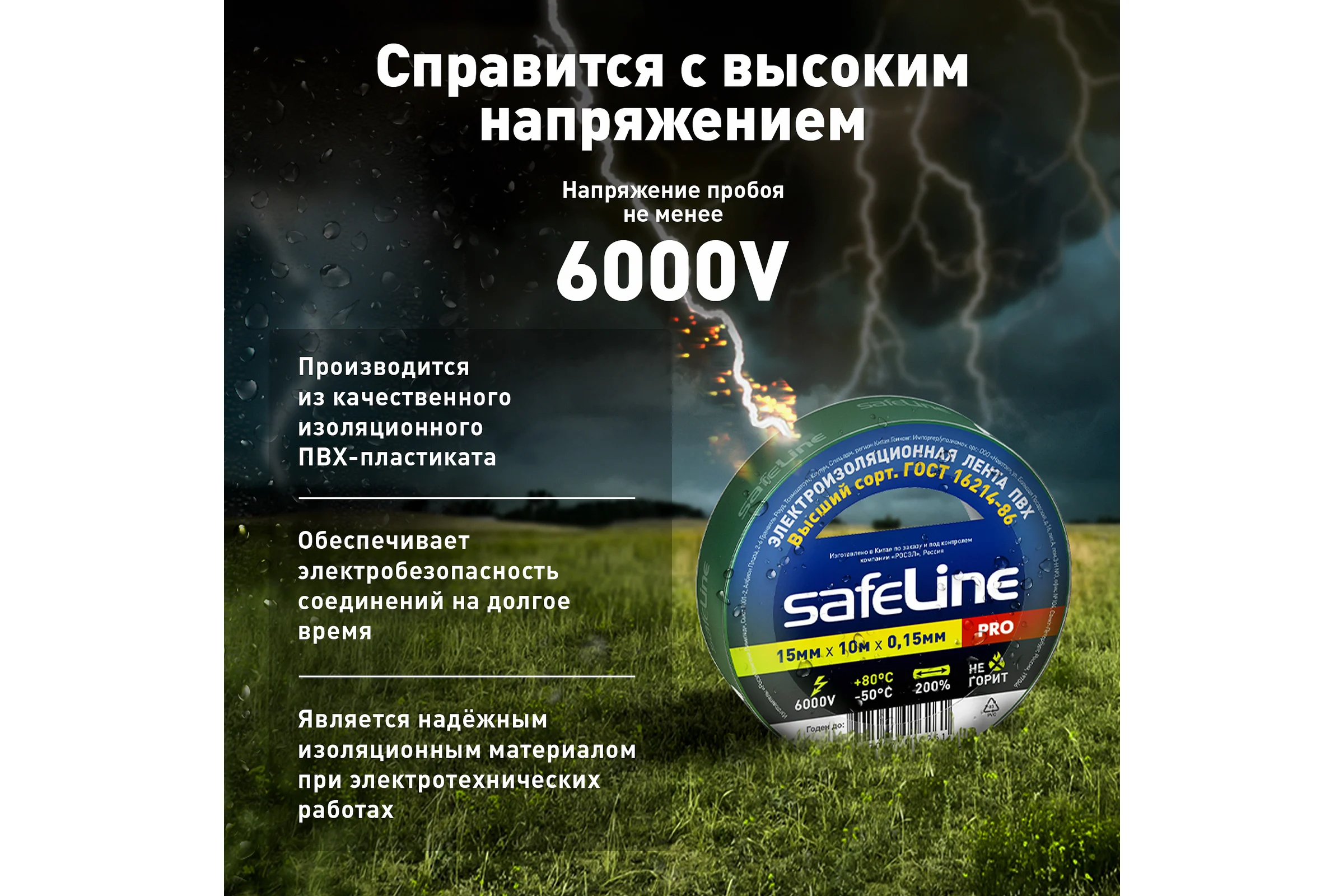 Изолента Safeline 15/10 зеленый 12119