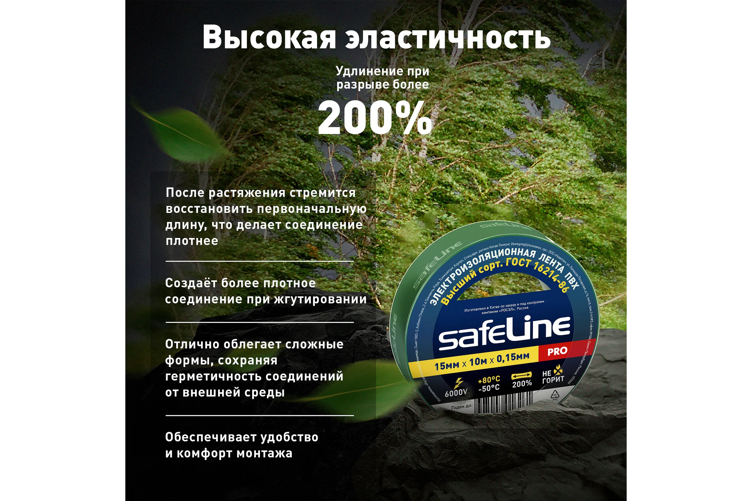 Изолента Safeline 15/10 зеленый 12119