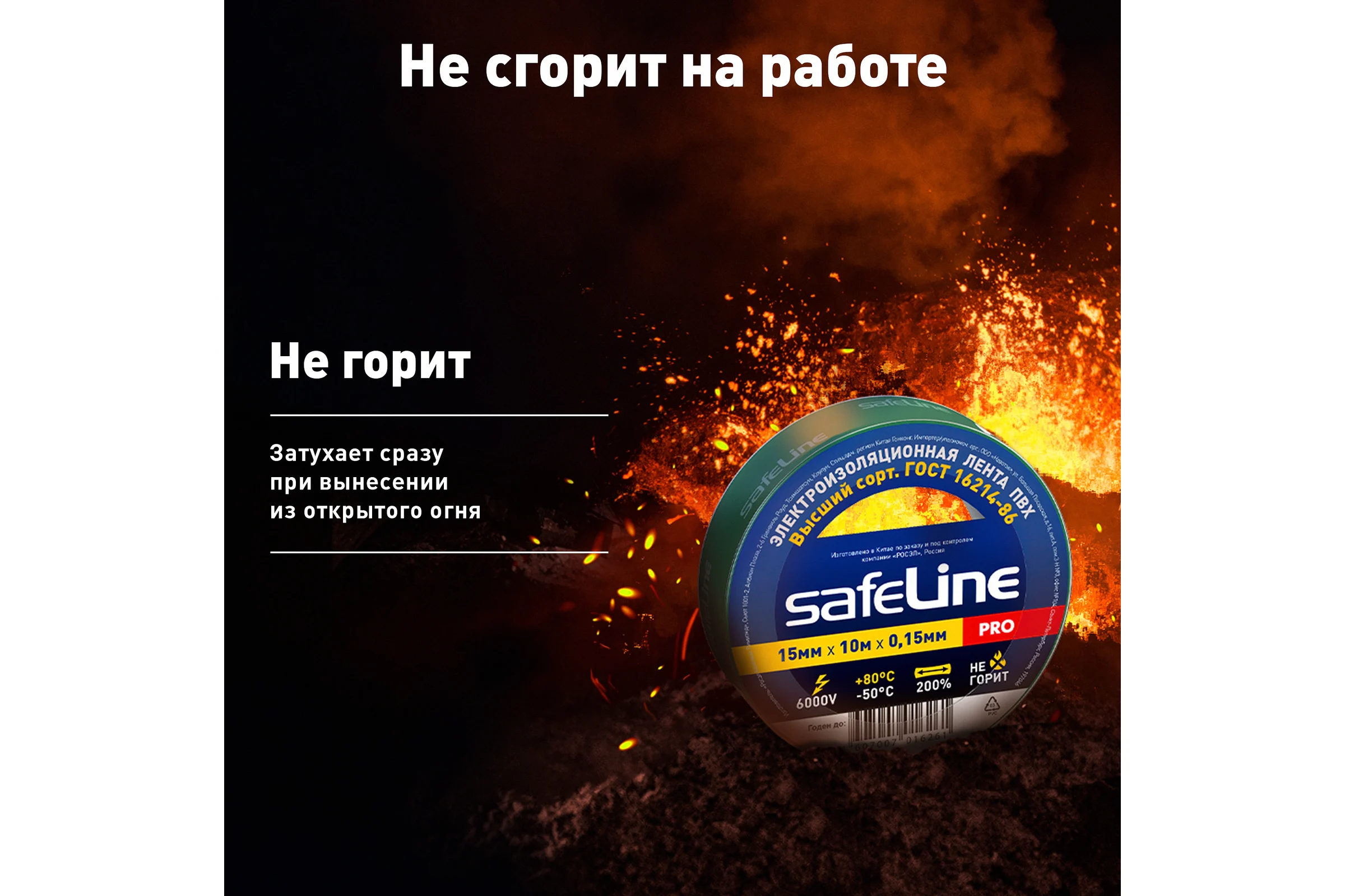 Изолента Safeline 15/10 зеленый 12119