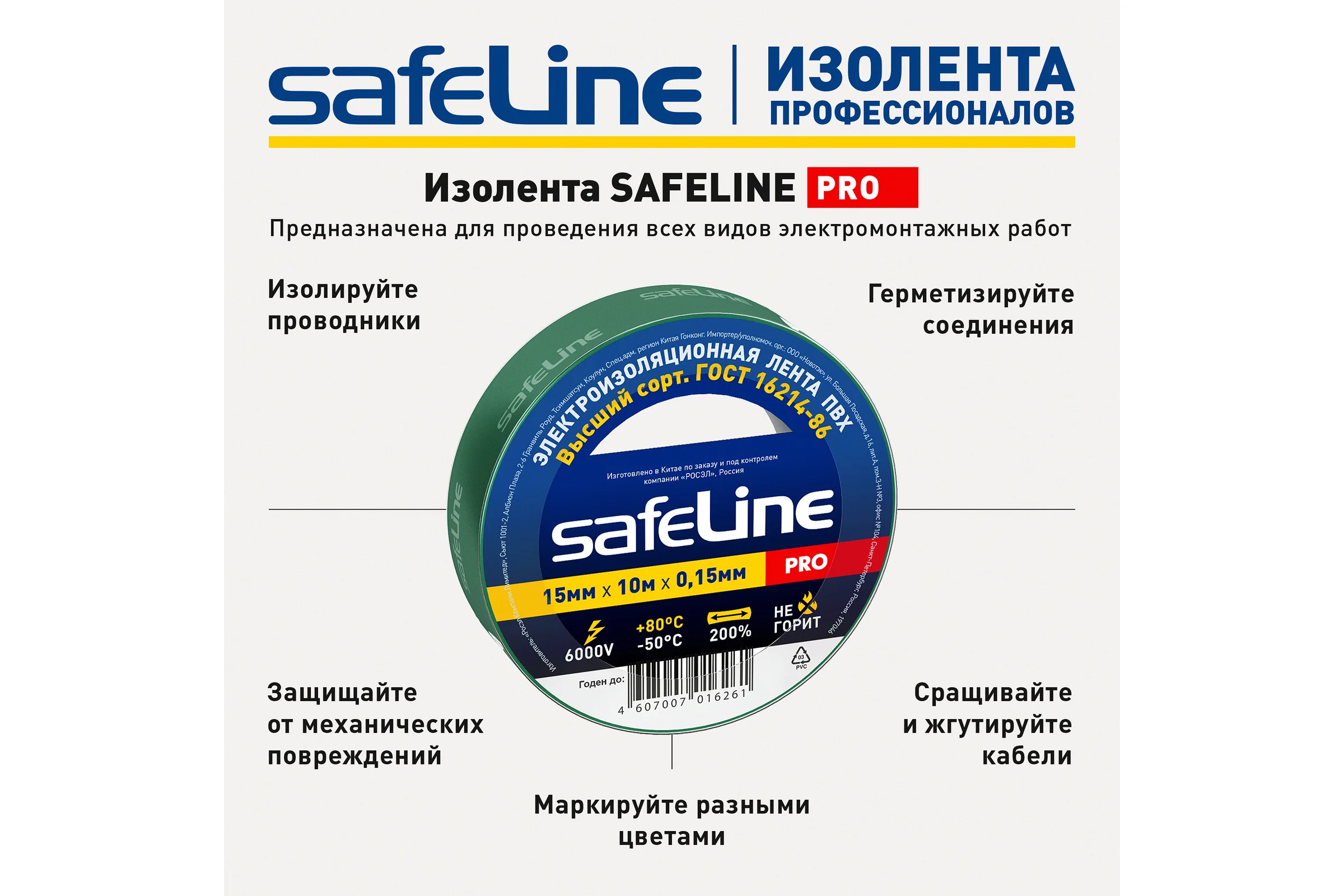 Изолента Safeline 15/10 зеленый 12119