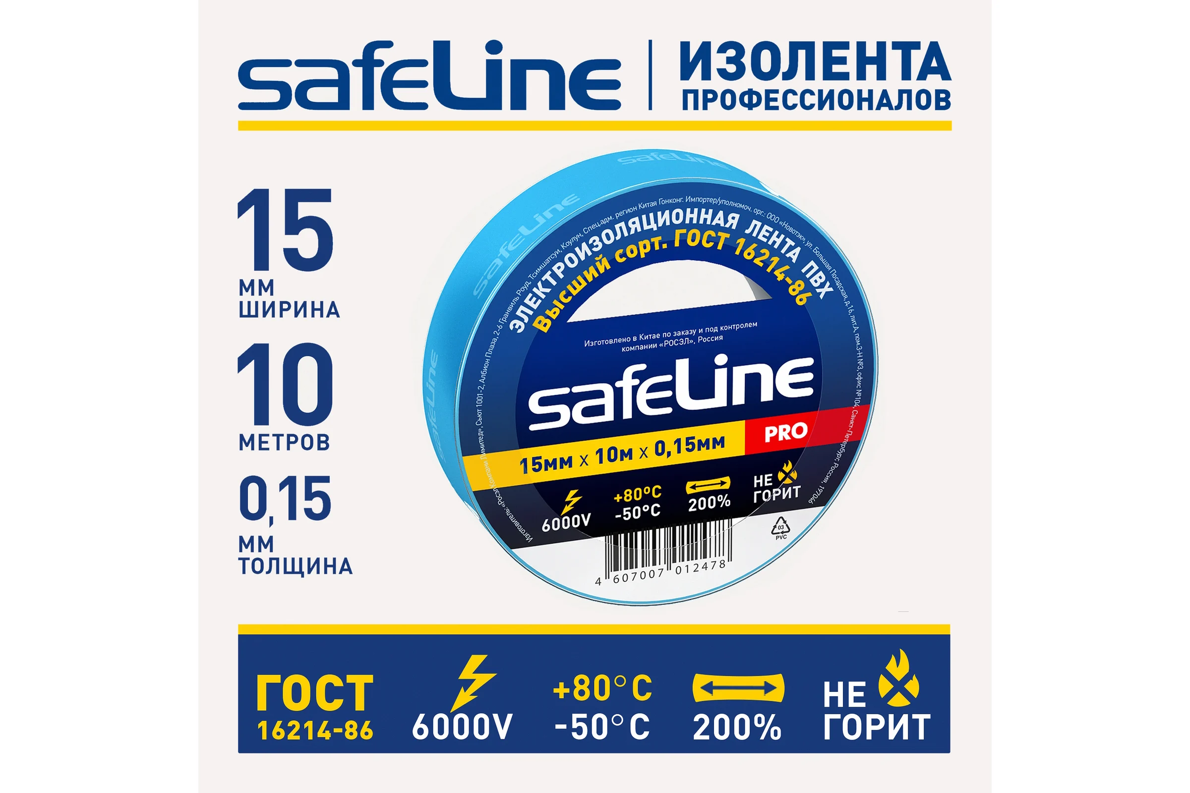 Изолента Safeline 15/10 синий 9359