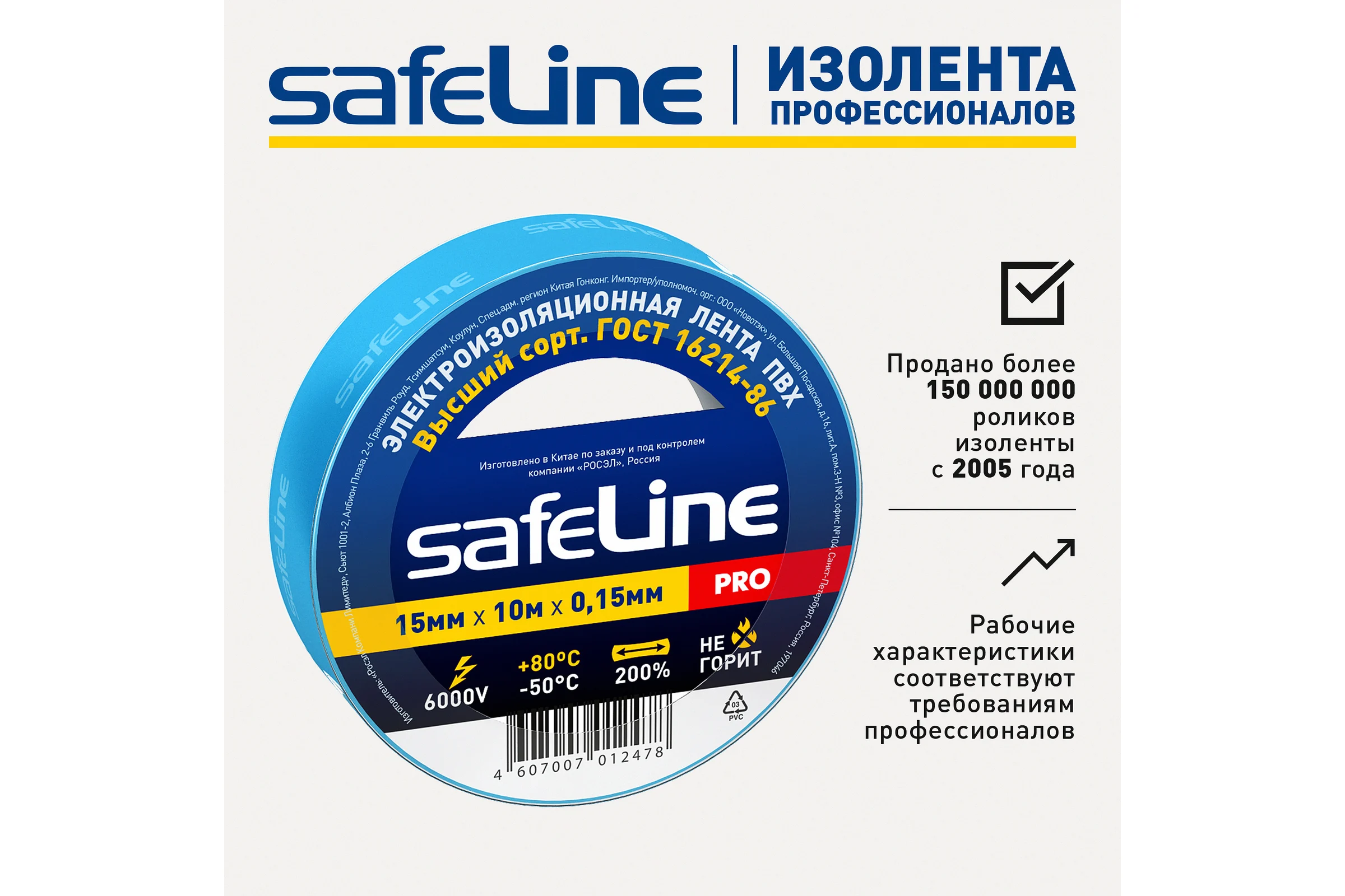 Изолента Safeline 15/10 синий 9359