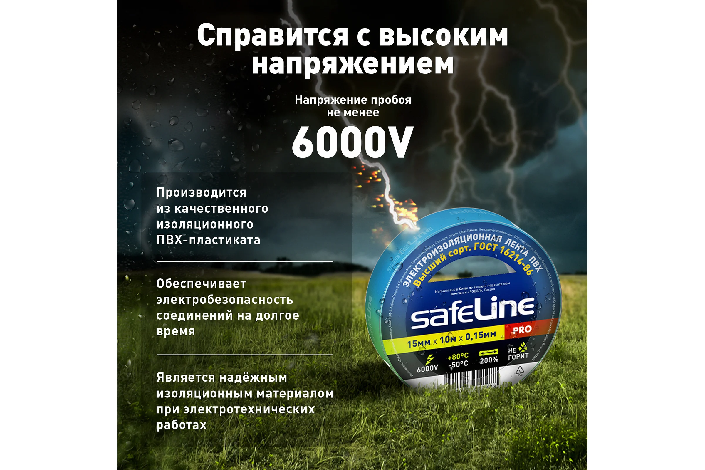 Изолента Safeline 15/10 синий 9359