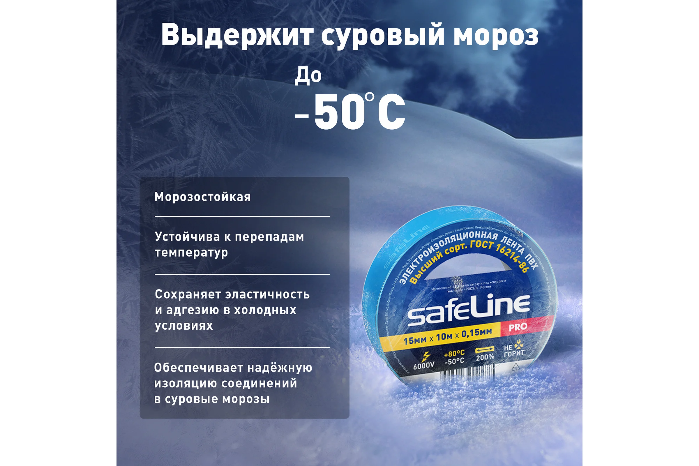 Изолента Safeline 15/10 синий 9359