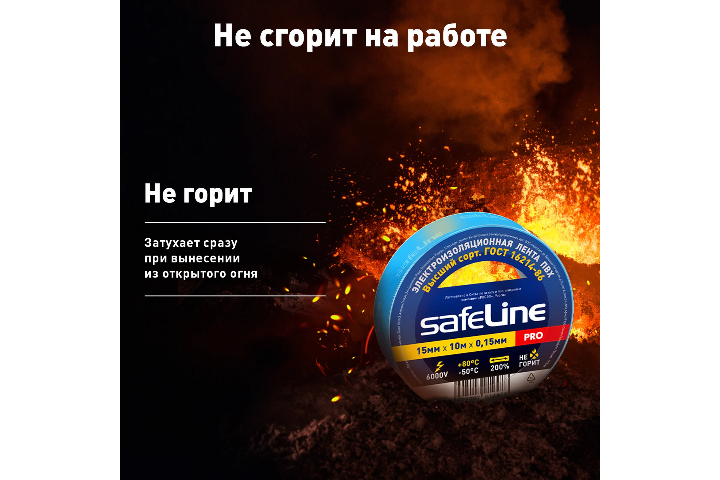 Изолента Safeline 15/10 синий 9359