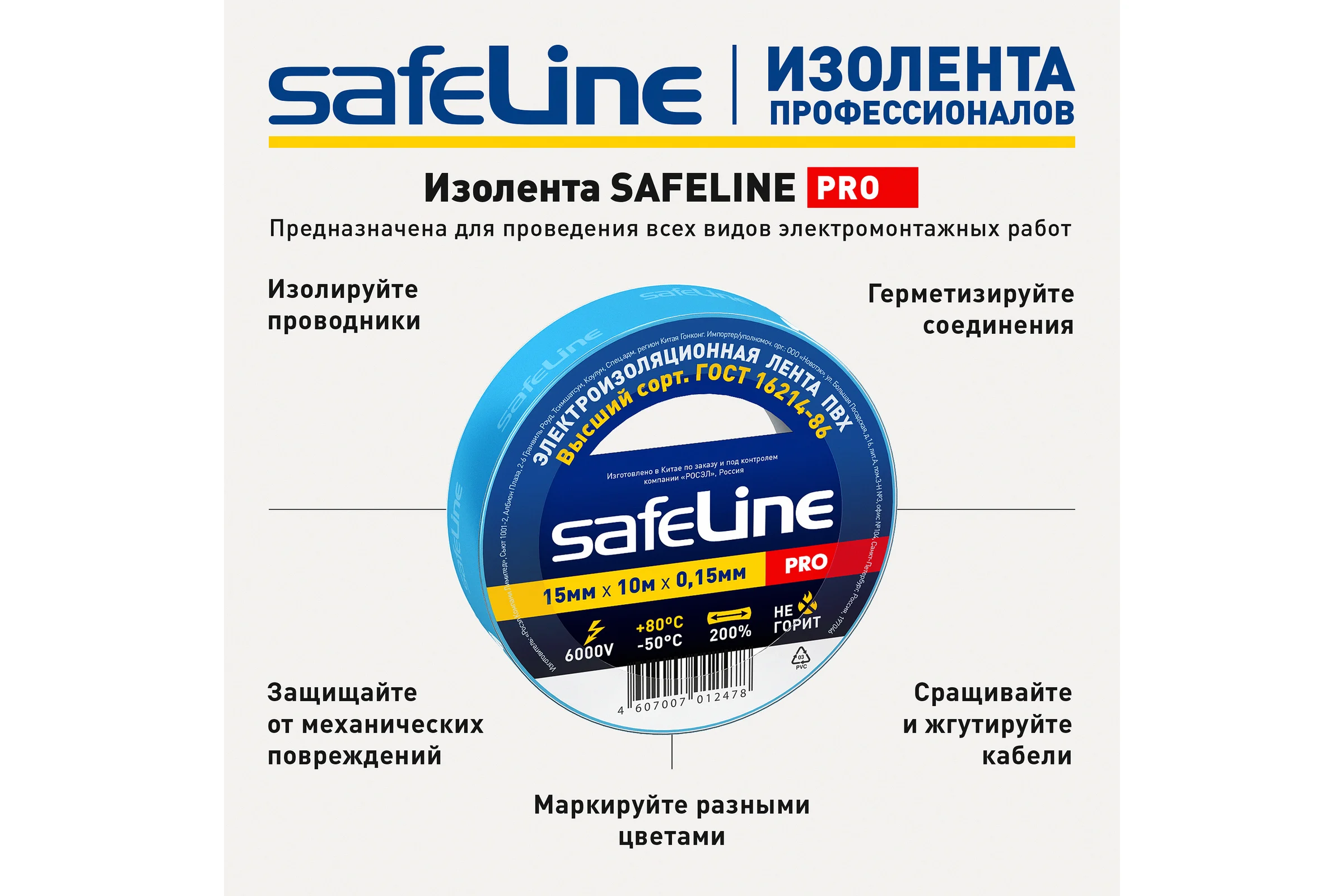 Изолента Safeline 15/10 синий 9359