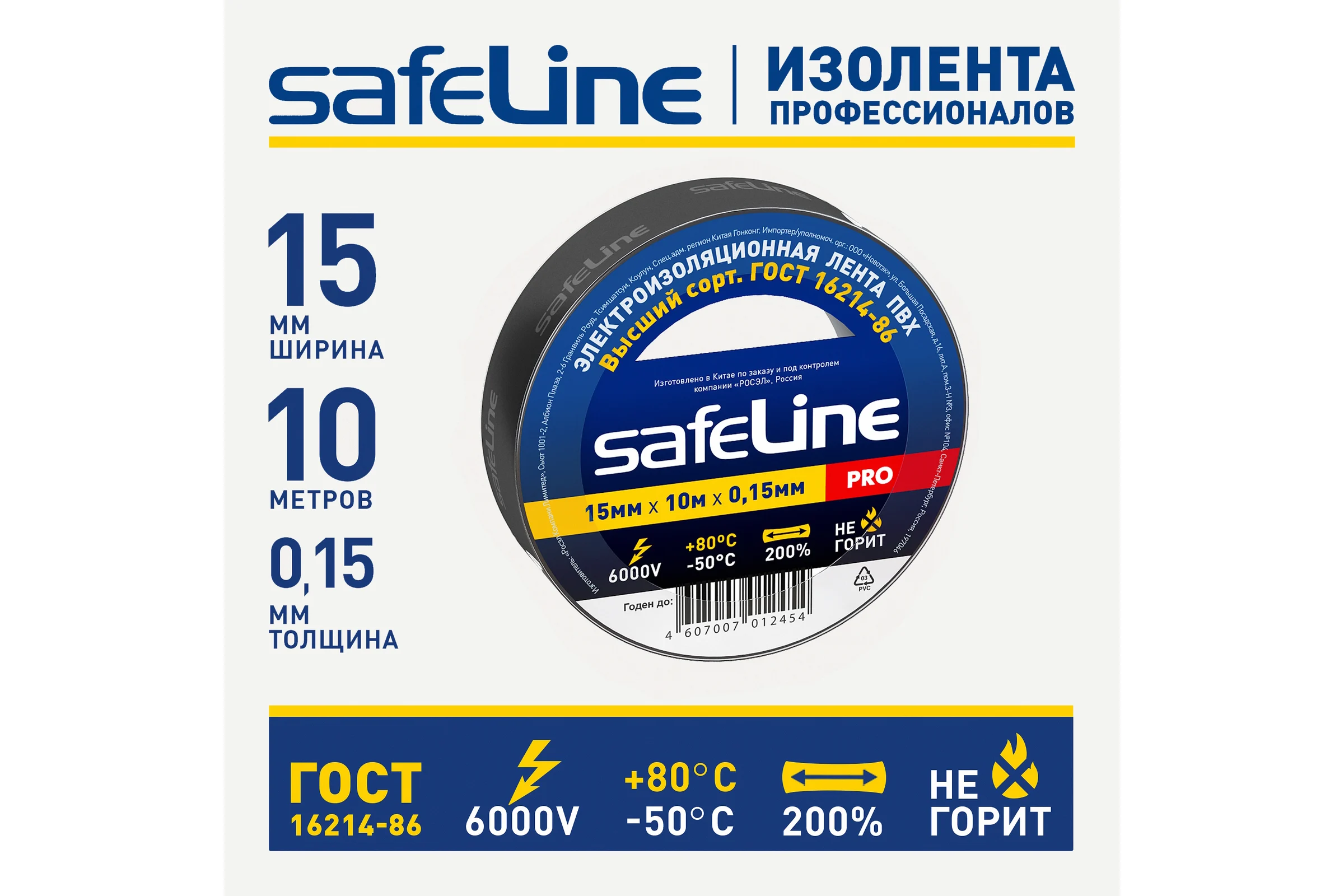 Изолента Safeline ПВХ 15мм х 10м, черная 9356
