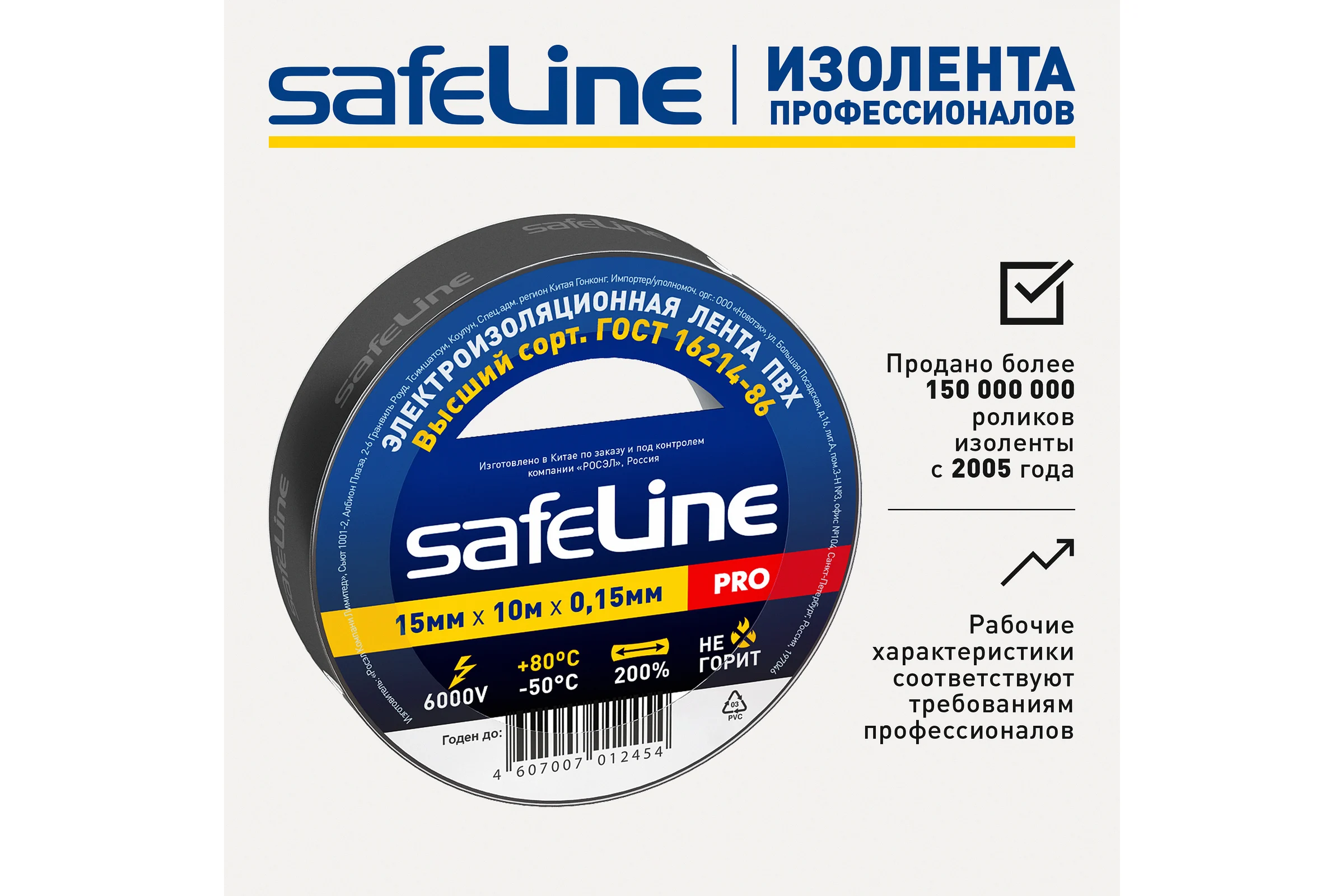 Изолента Safeline ПВХ 15мм х 10м, черная 9356