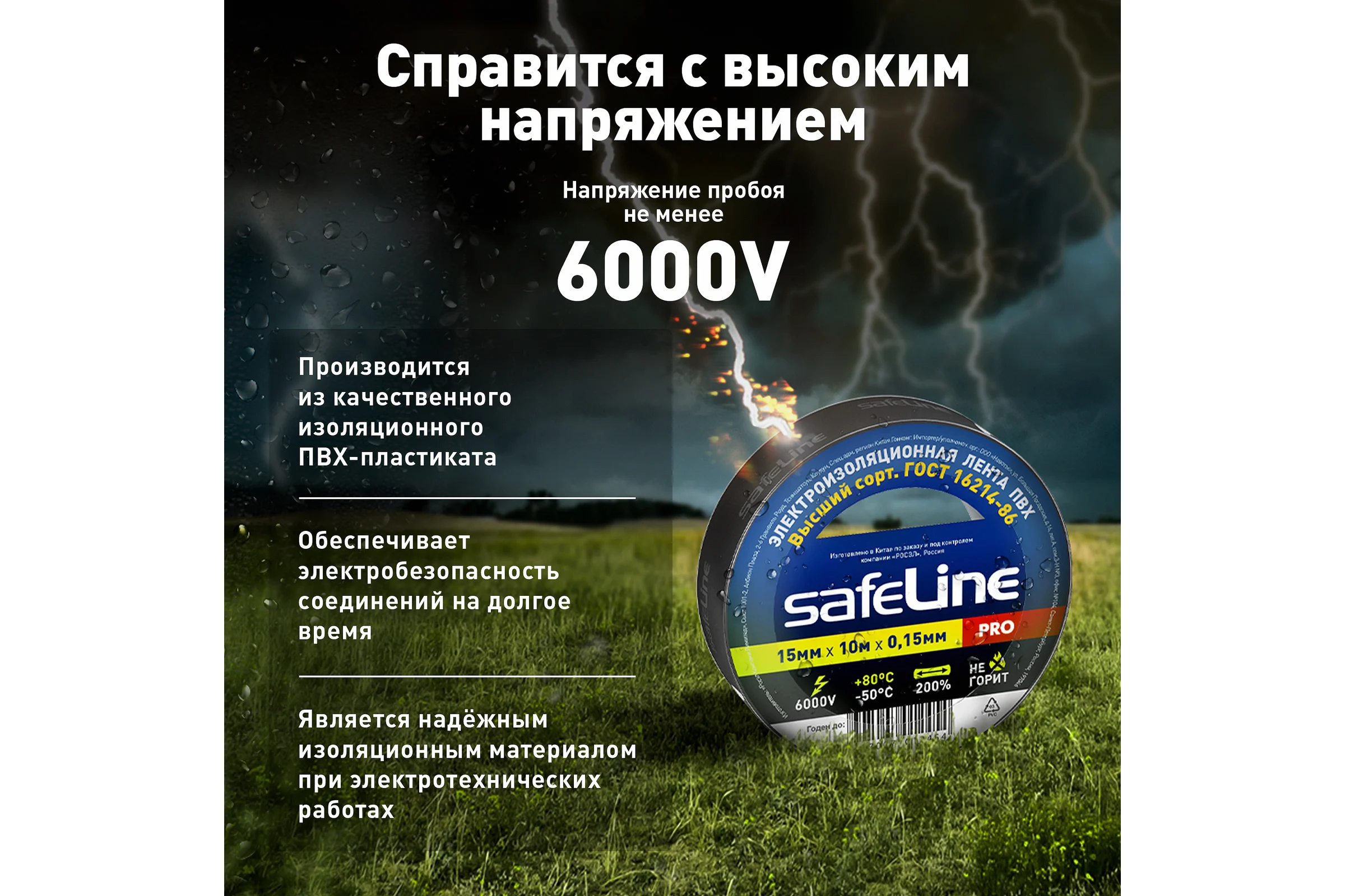 Изолента Safeline ПВХ 15мм х 10м, черная 9356