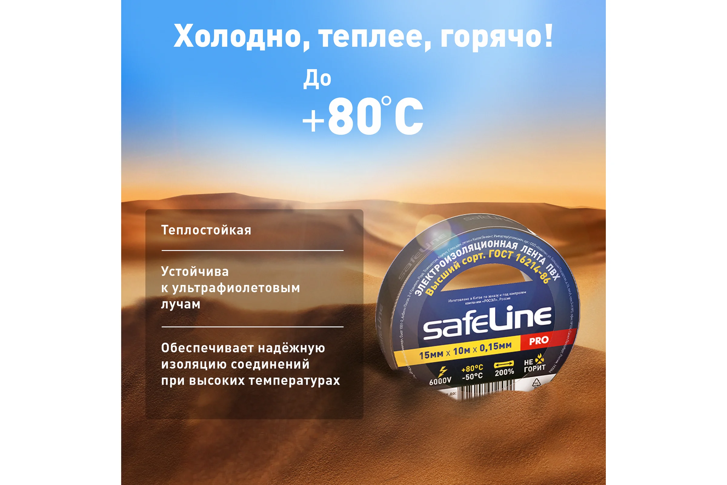 Изолента Safeline ПВХ 15мм х 10м, черная 9356