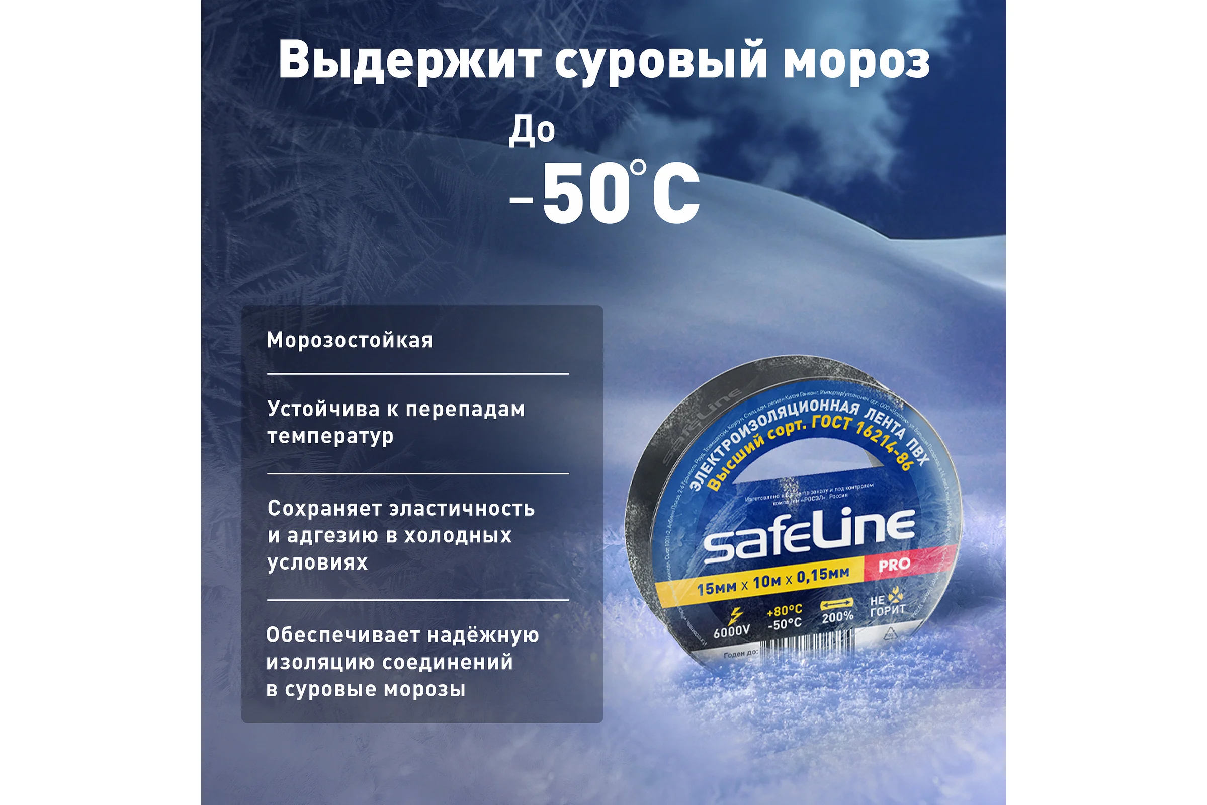 Изолента Safeline ПВХ 15мм х 10м, черная 9356