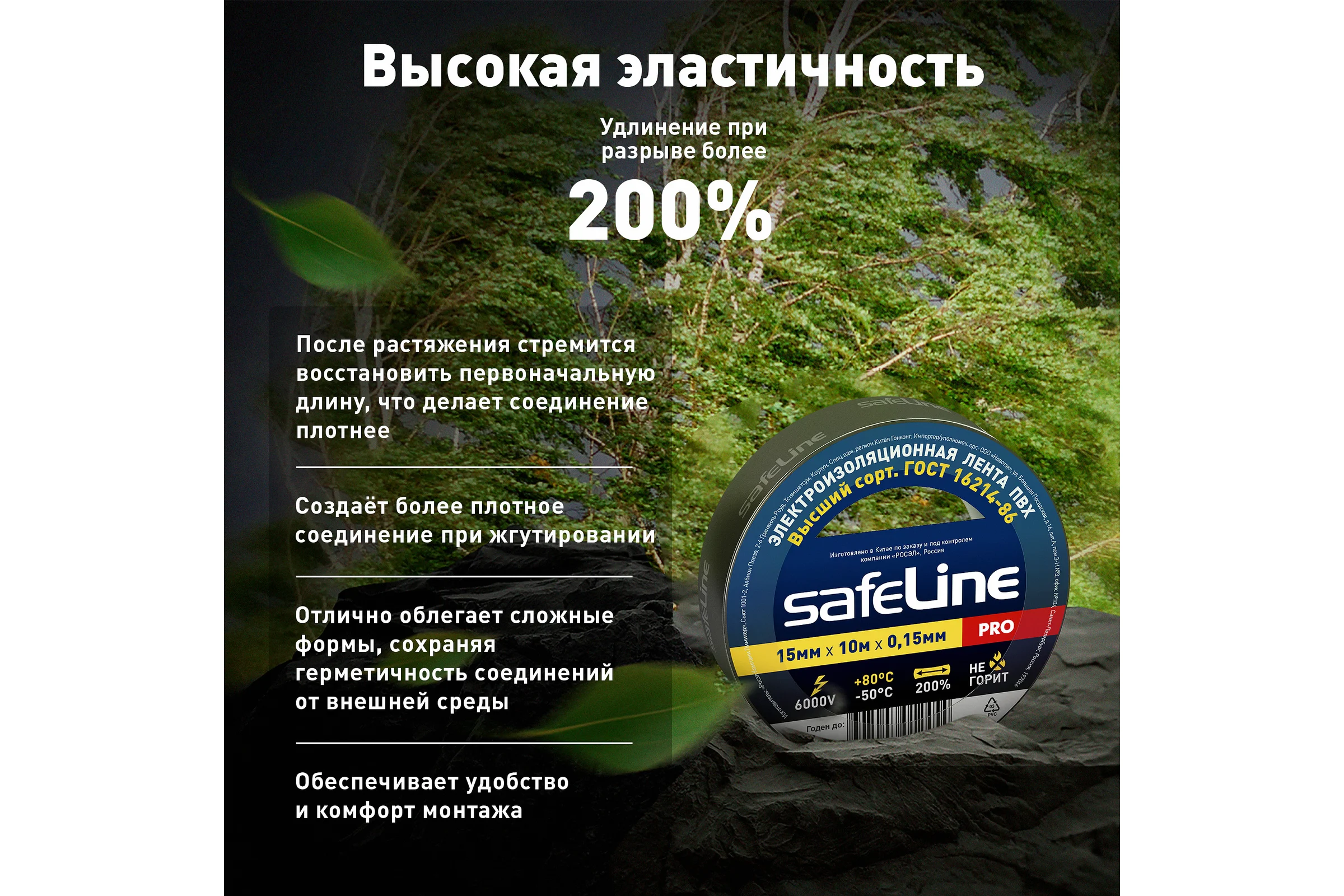 Изолента Safeline ПВХ 15мм х 10м, черная 9356