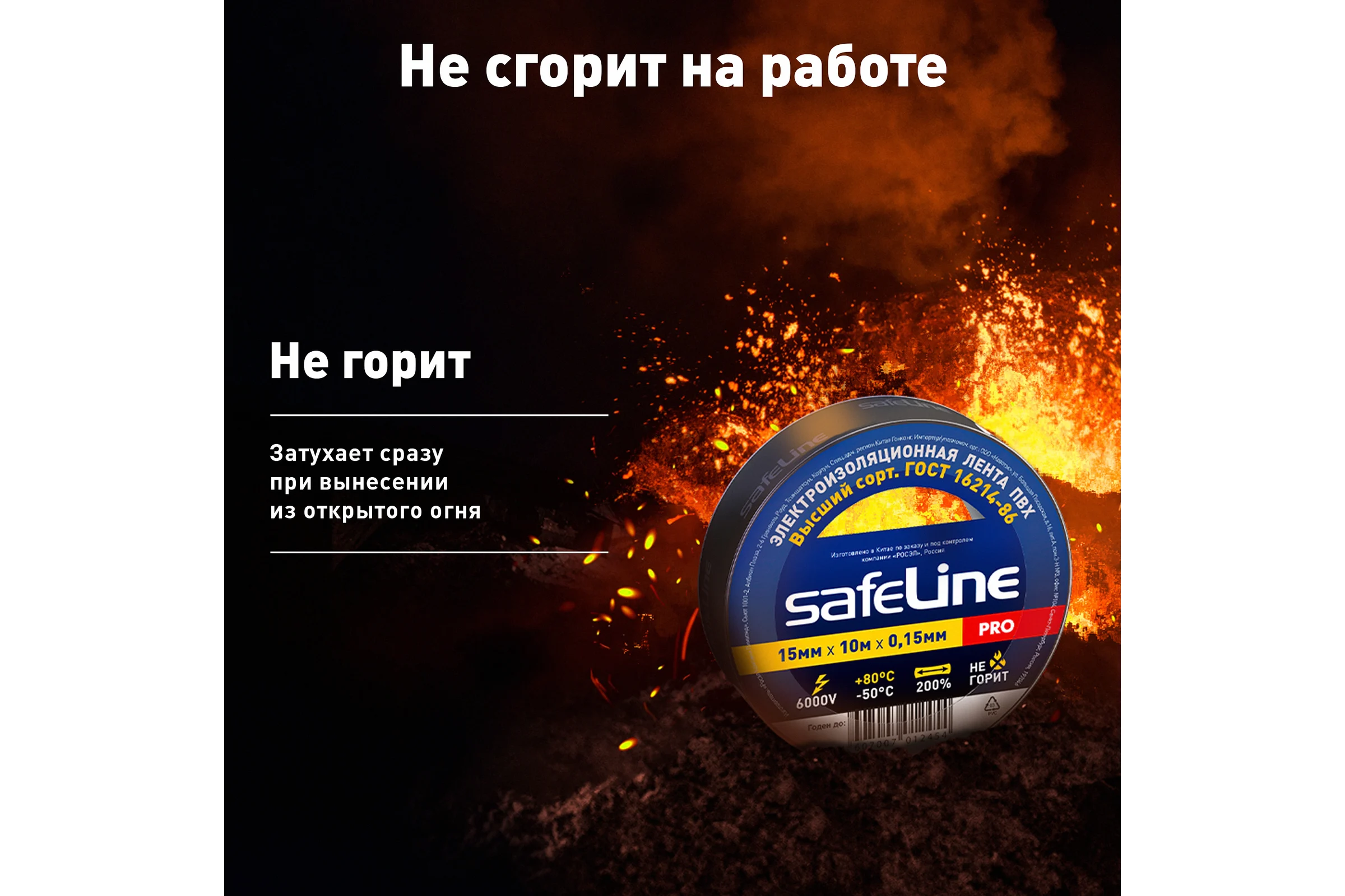 Изолента Safeline ПВХ 15мм х 10м, черная 9356