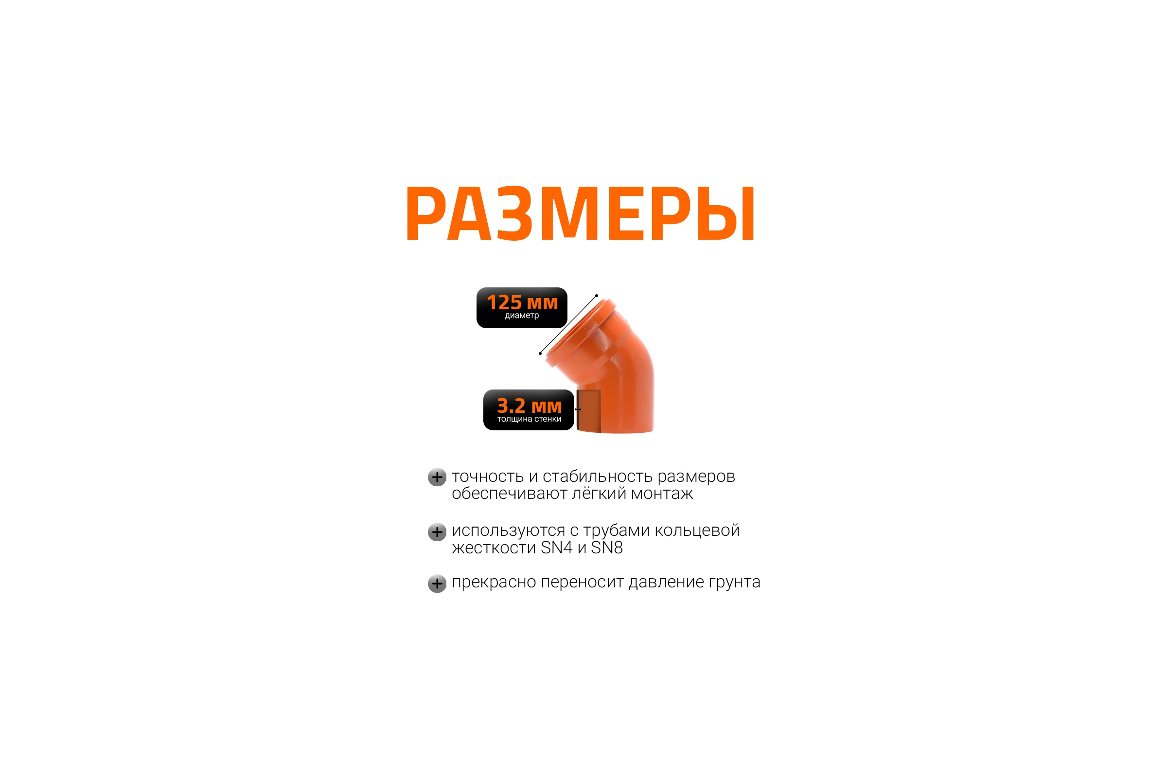 Отвод Ostendorf наружной канализации 125 мм, 45 градусов 221220